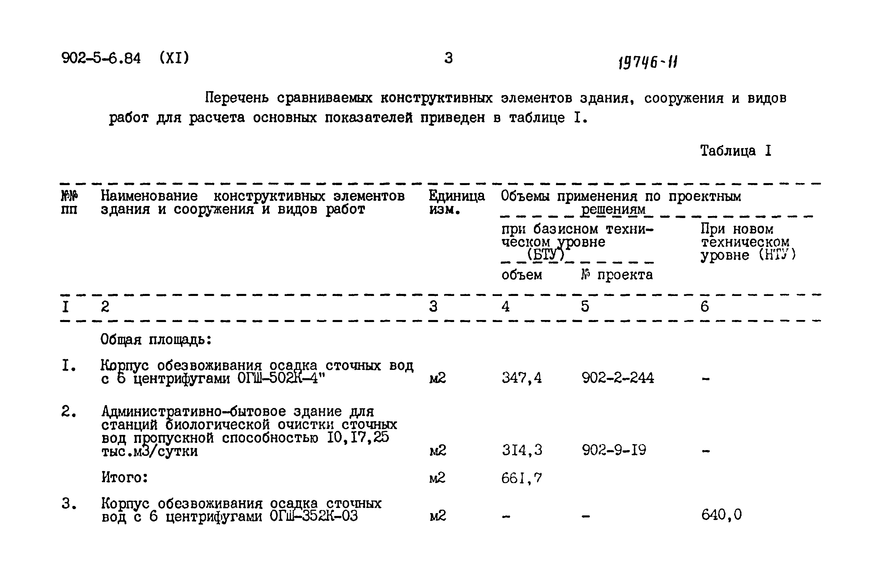 Типовой проект 902-5-6.84