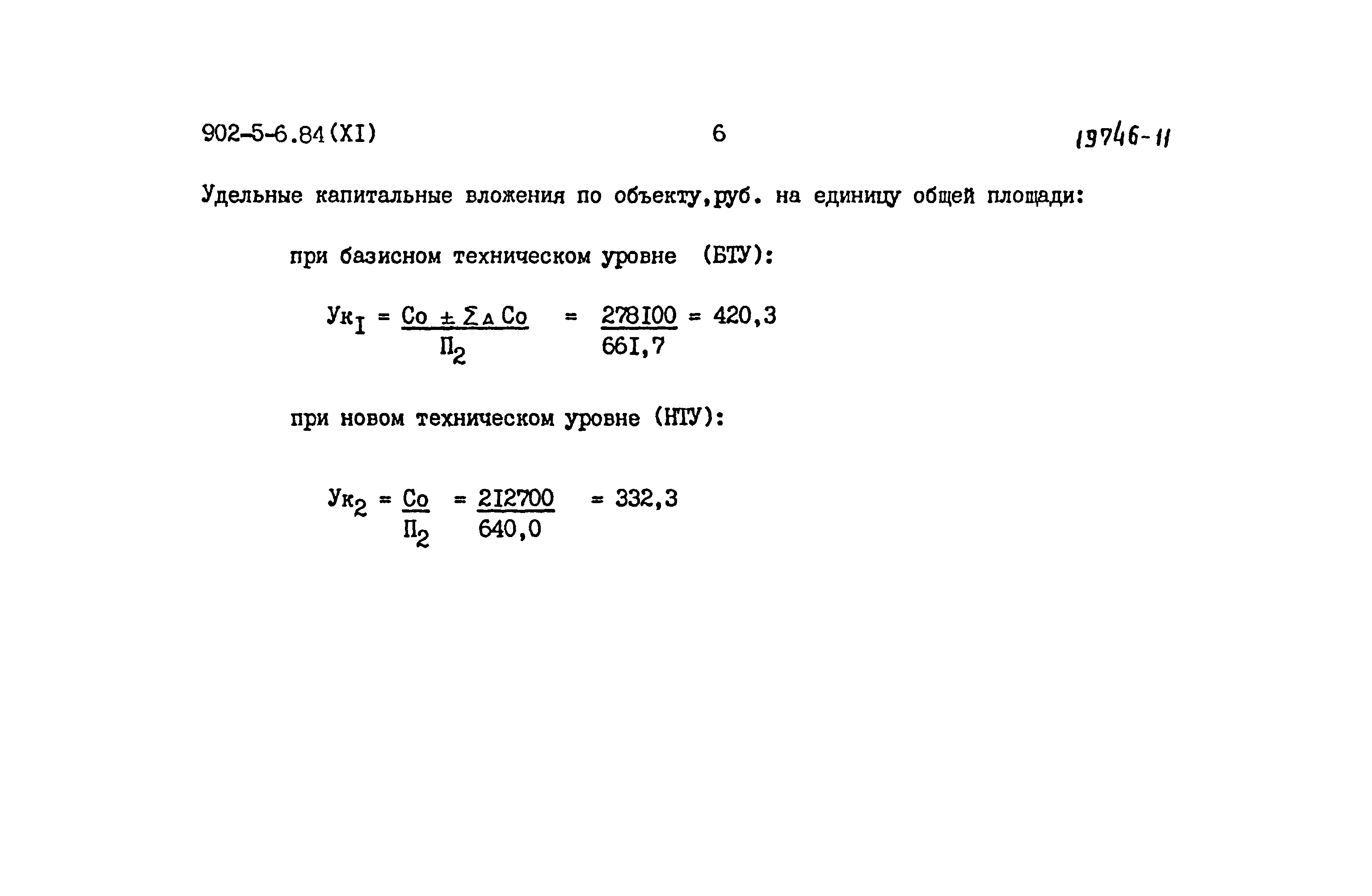 Типовой проект 902-5-6.84