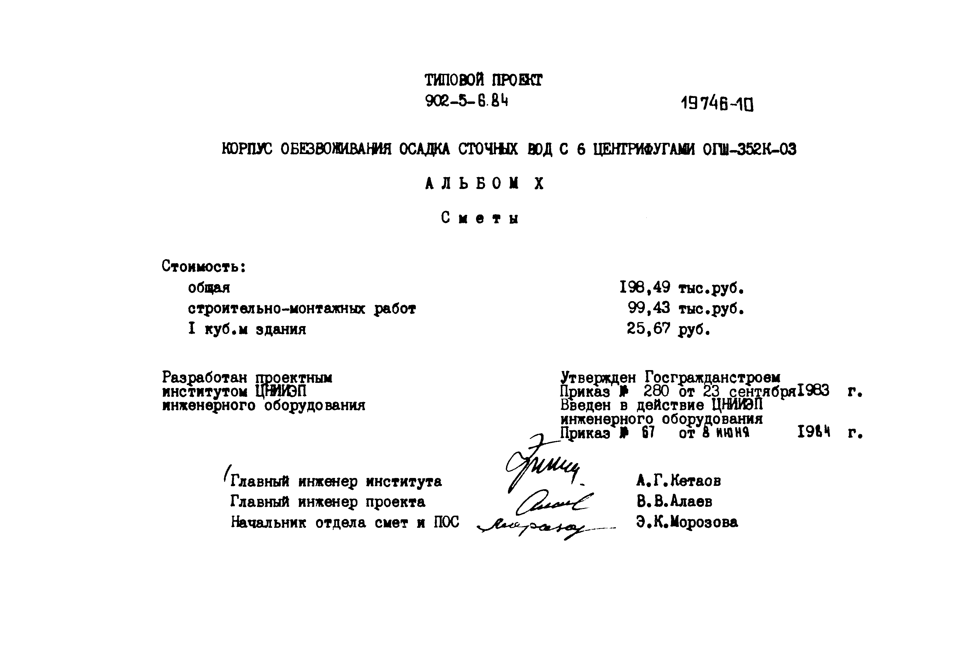 Типовой проект 902-5-6.84