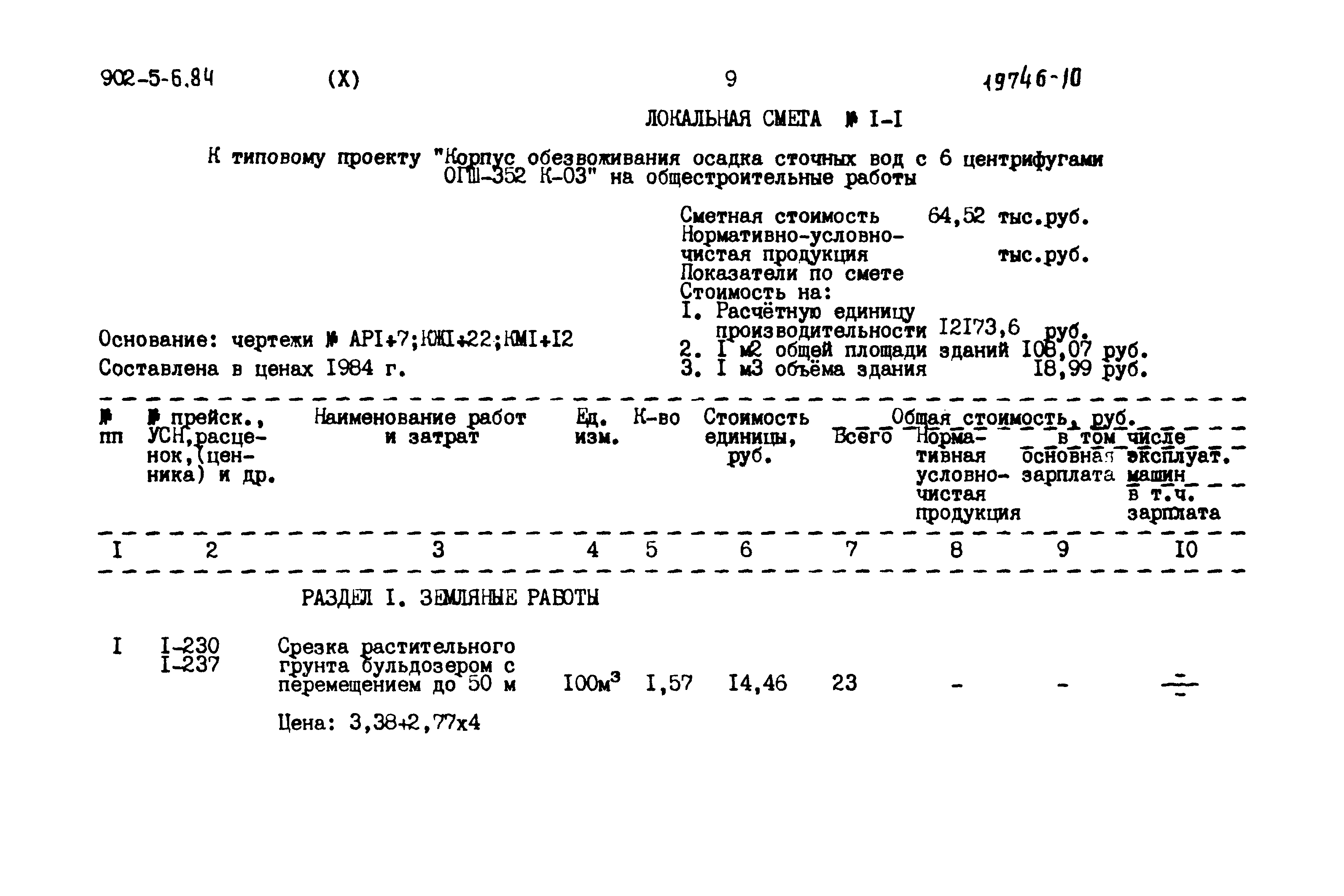 Типовой проект 902-5-6.84