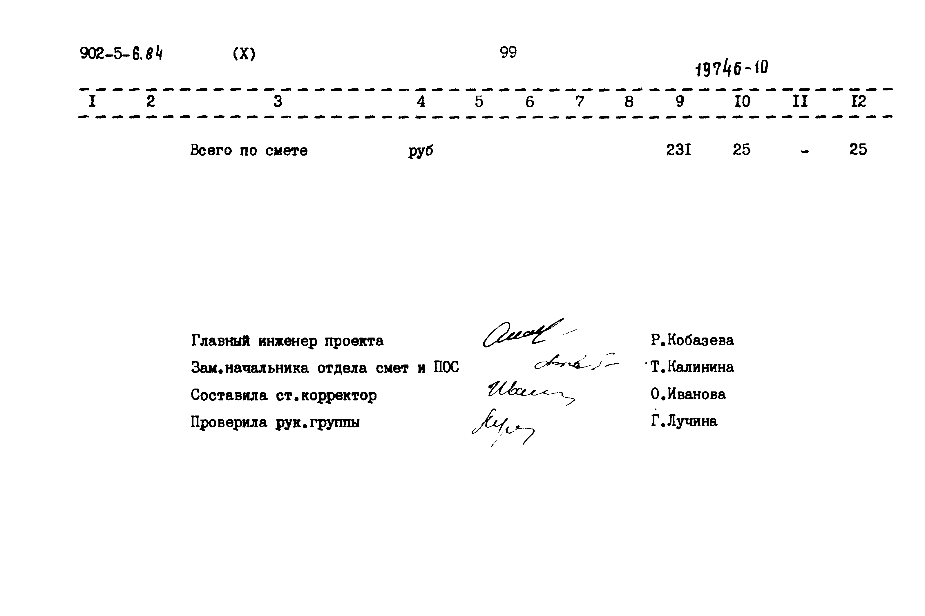 Типовой проект 902-5-6.84