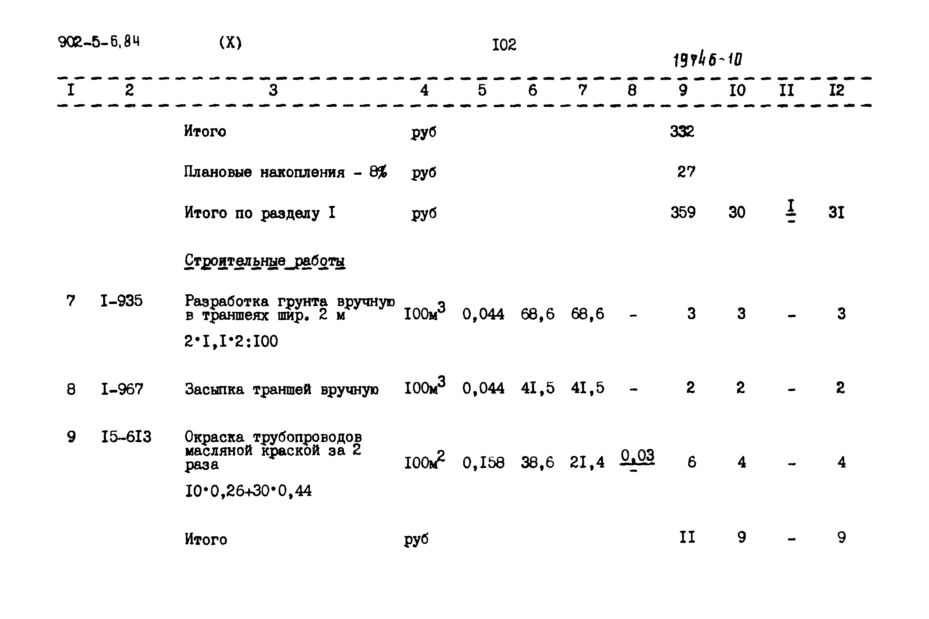 Типовой проект 902-5-6.84