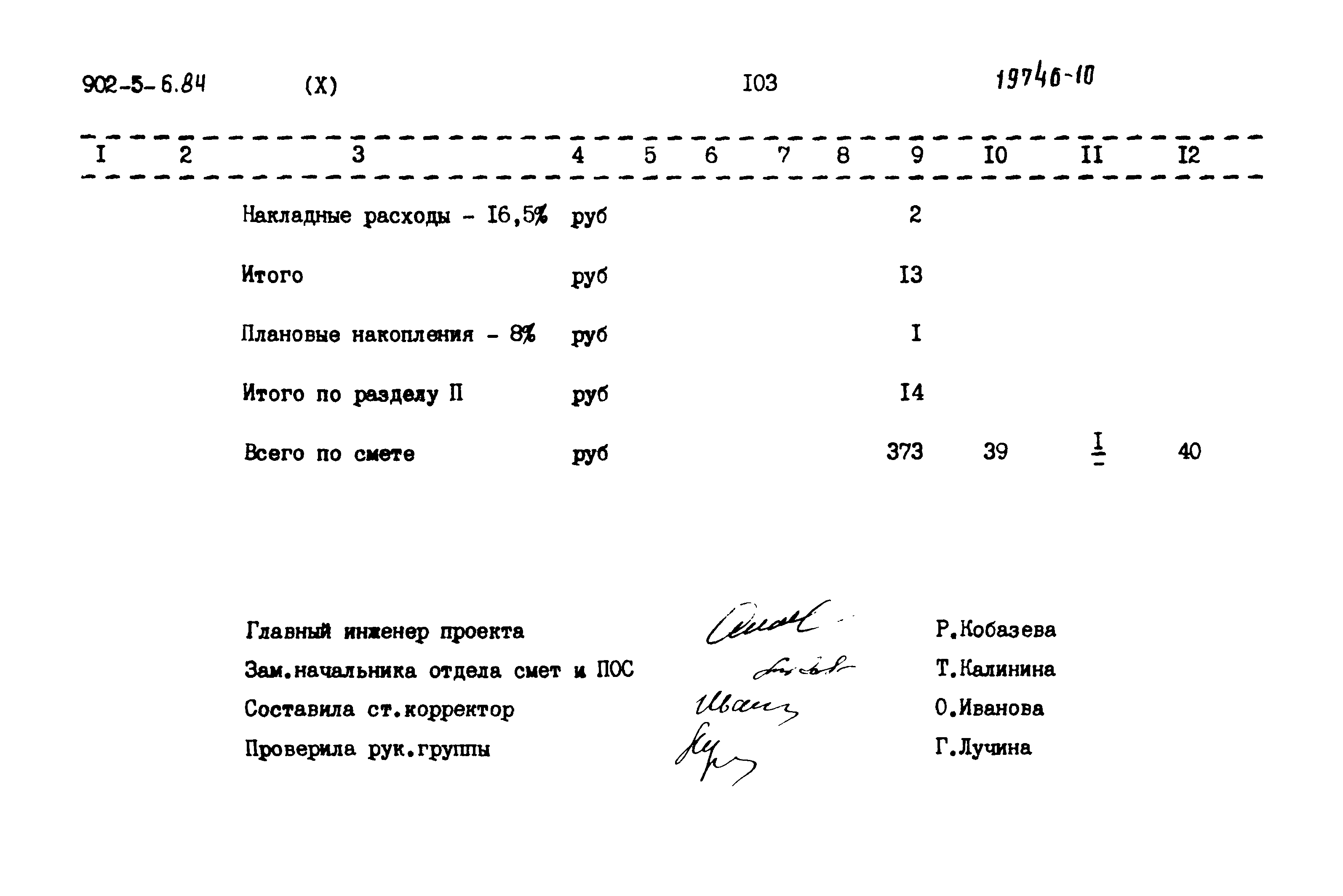 Типовой проект 902-5-6.84