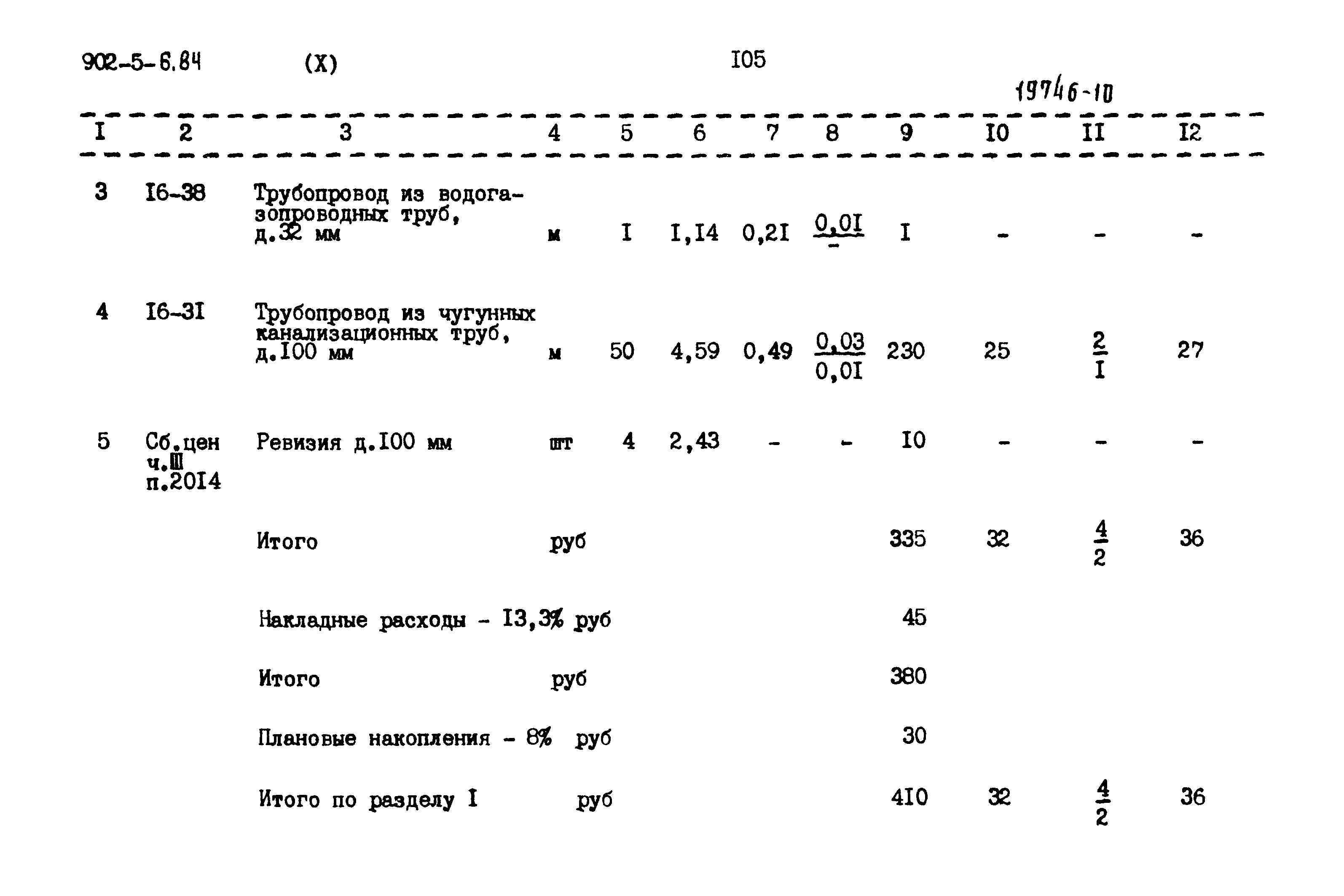 Типовой проект 902-5-6.84