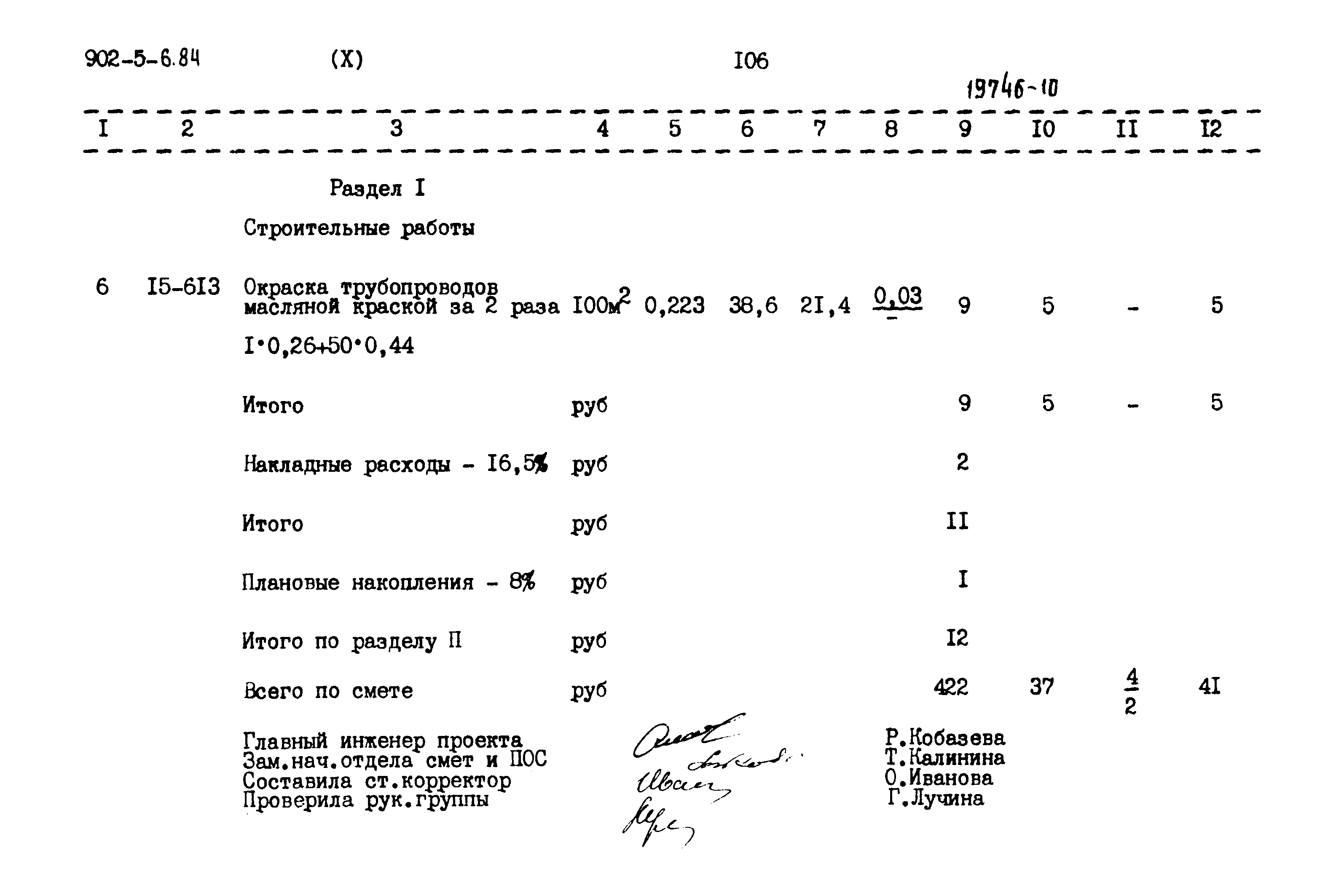 Типовой проект 902-5-6.84