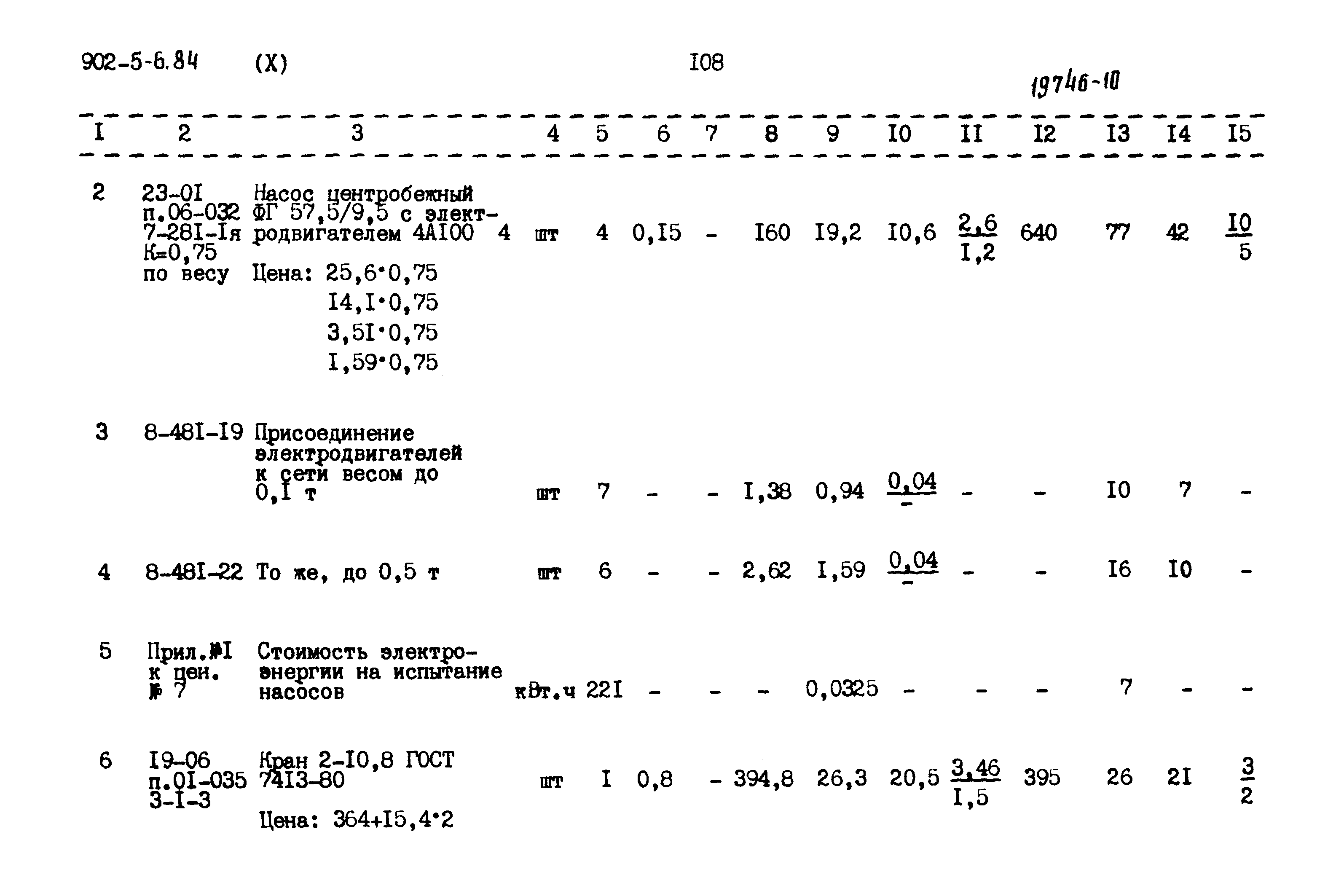 Типовой проект 902-5-6.84
