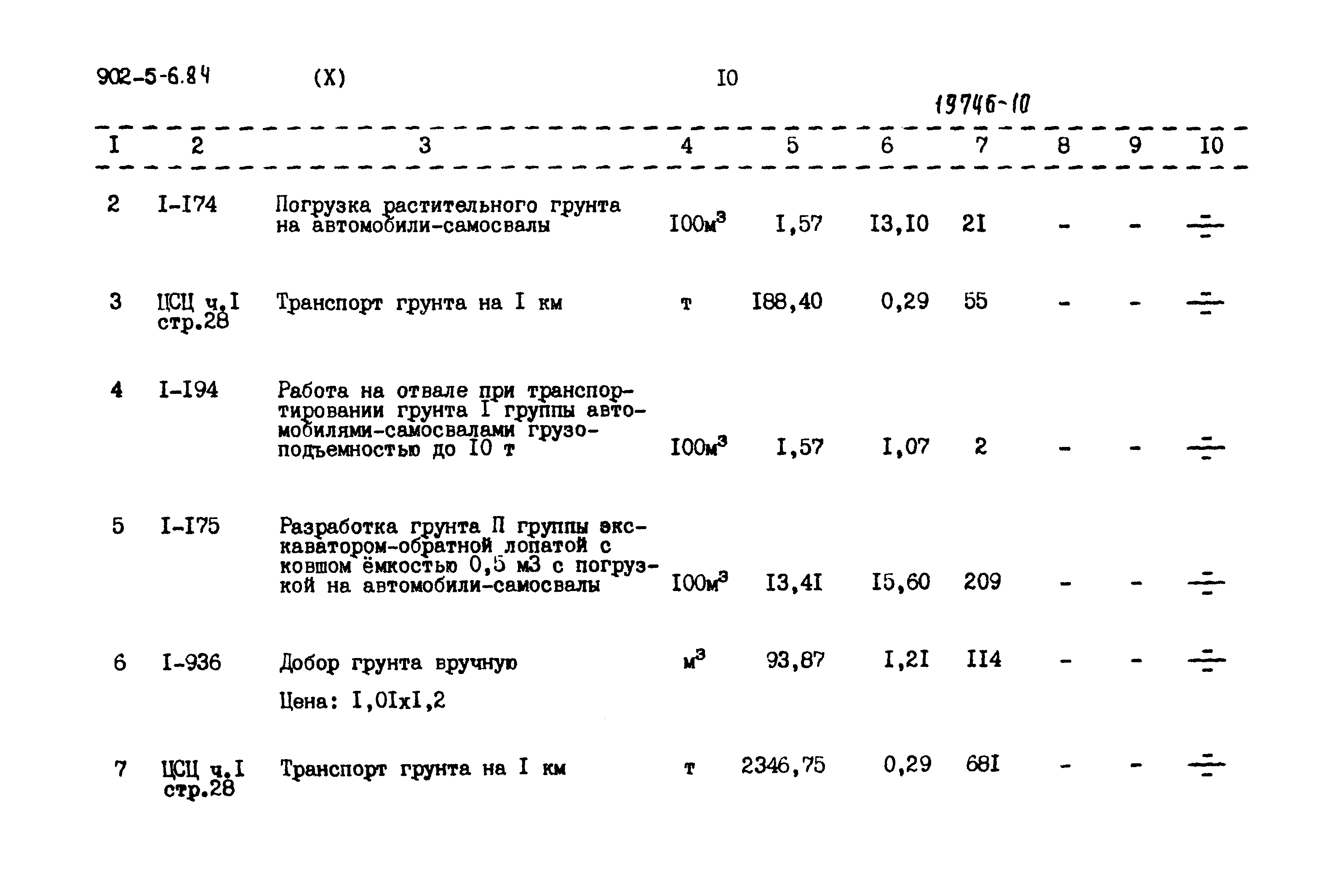 Типовой проект 902-5-6.84