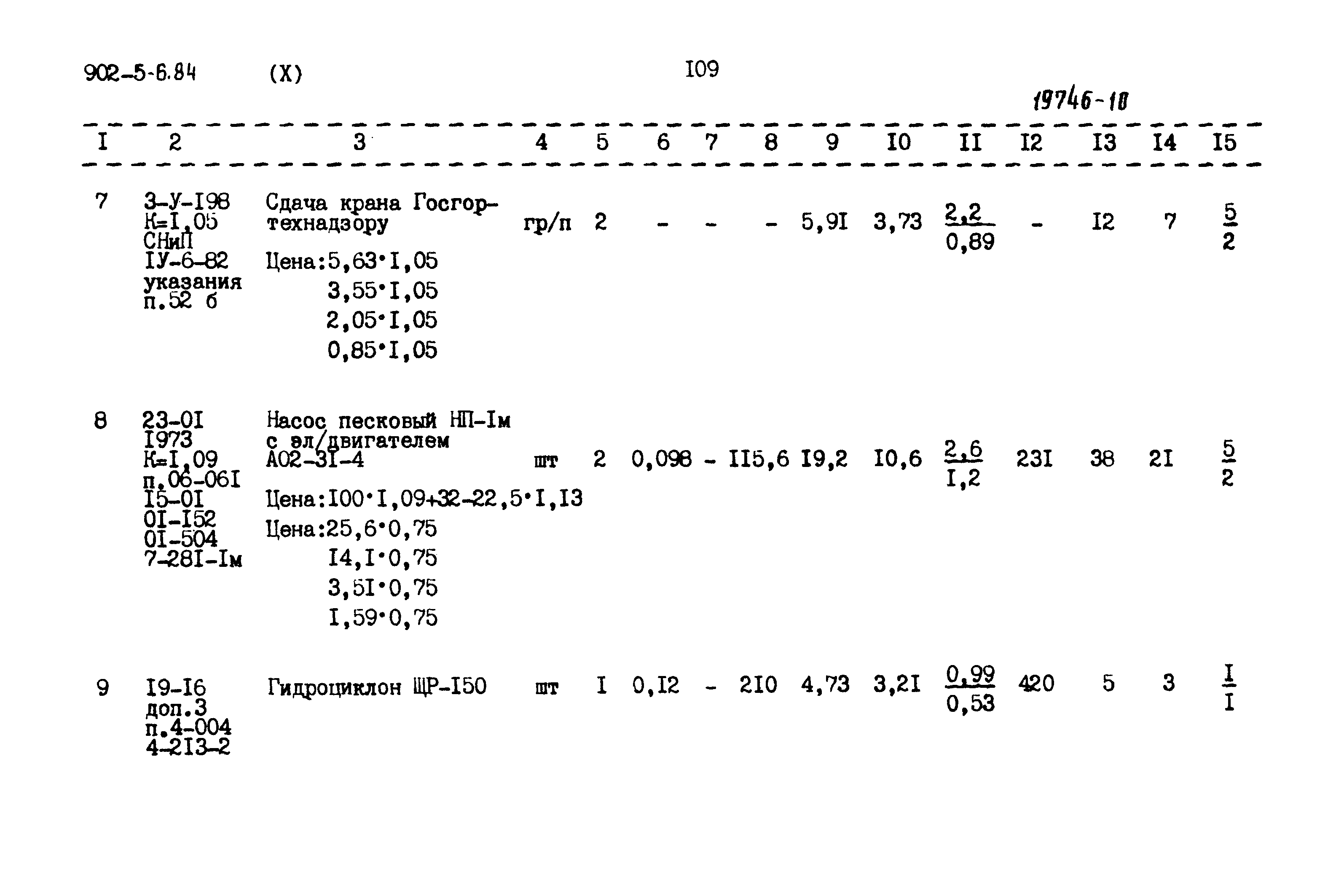 Типовой проект 902-5-6.84