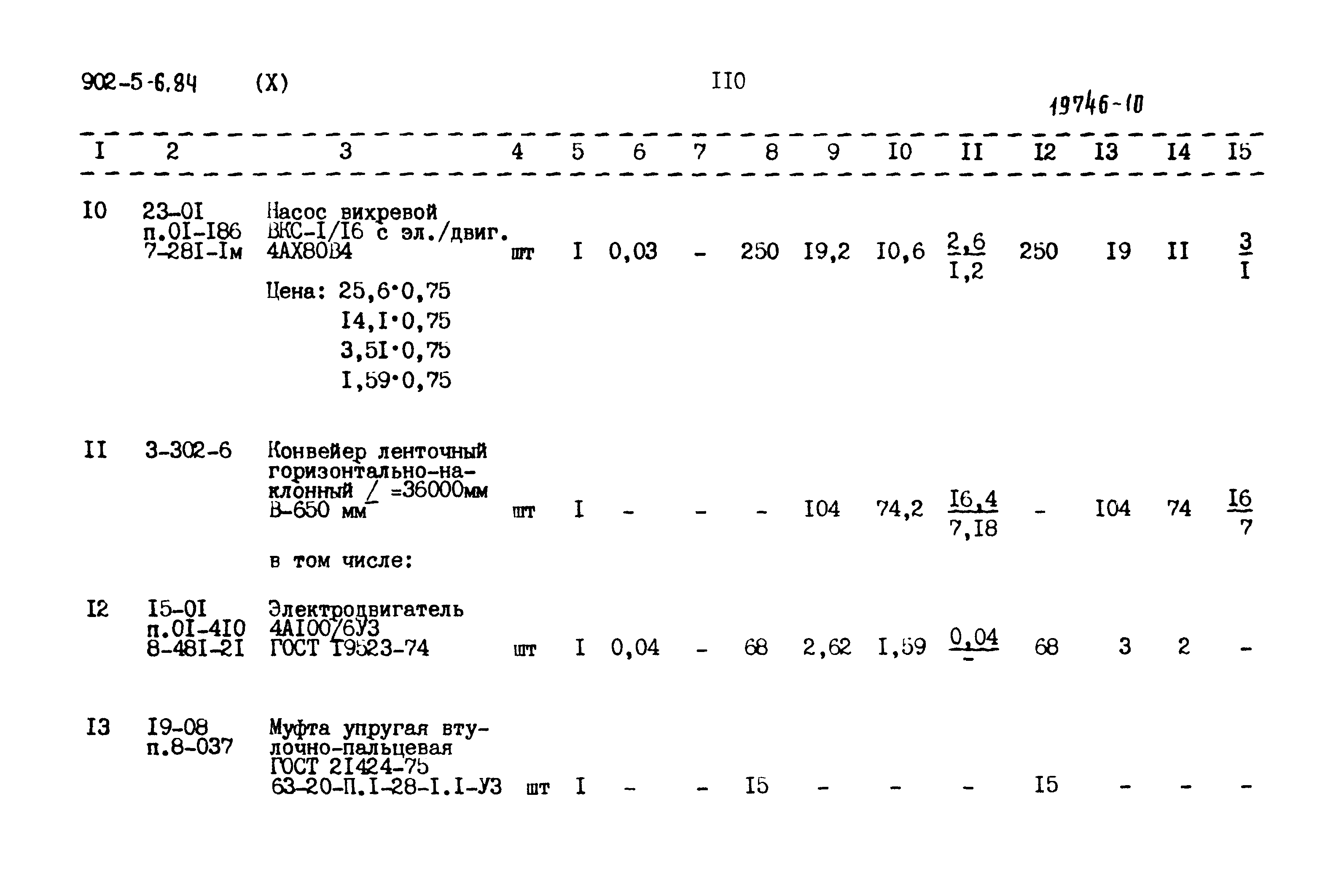 Типовой проект 902-5-6.84