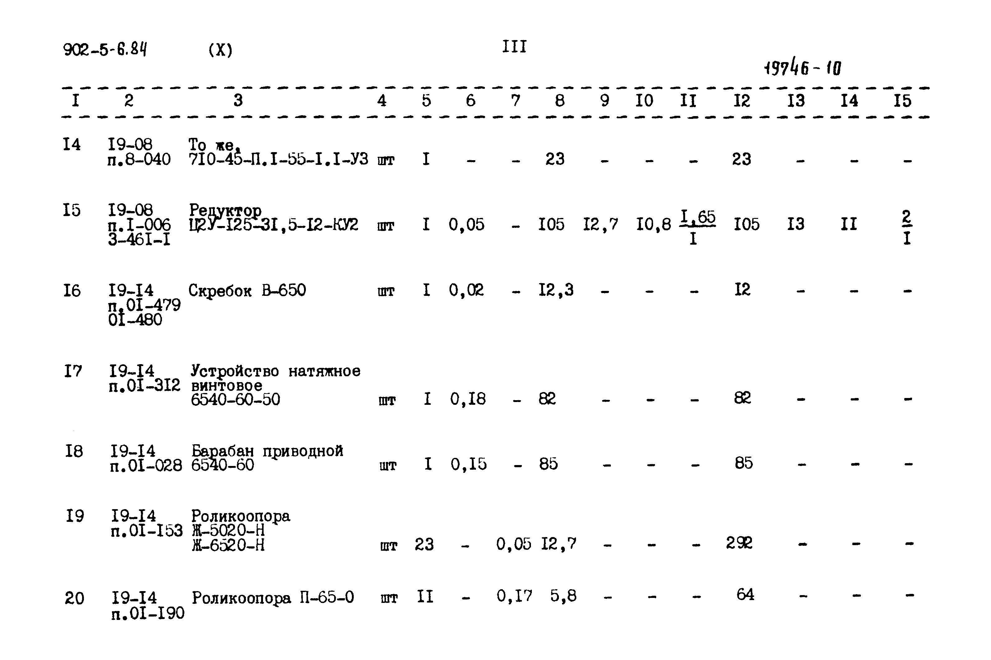 Типовой проект 902-5-6.84