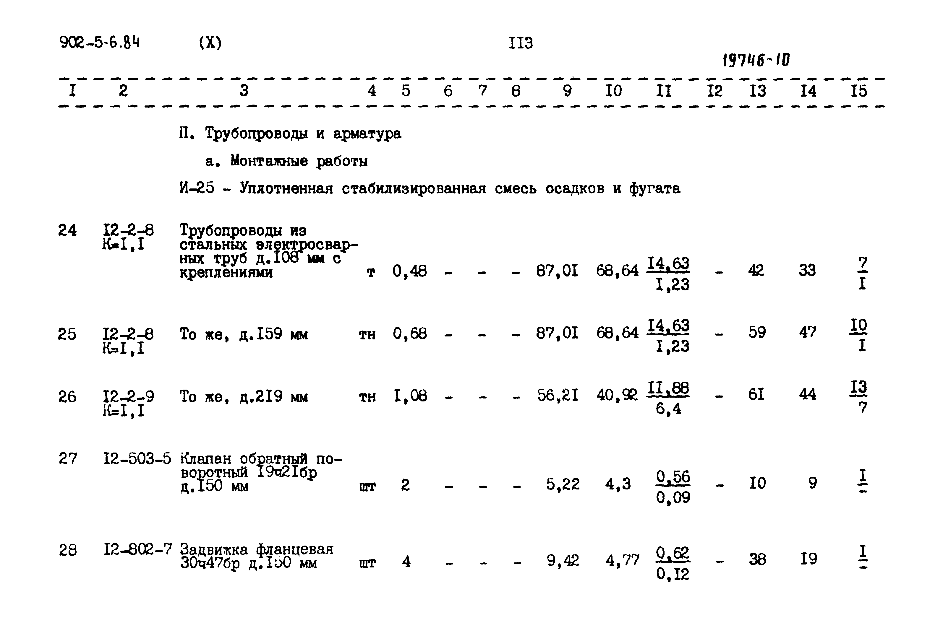 Типовой проект 902-5-6.84