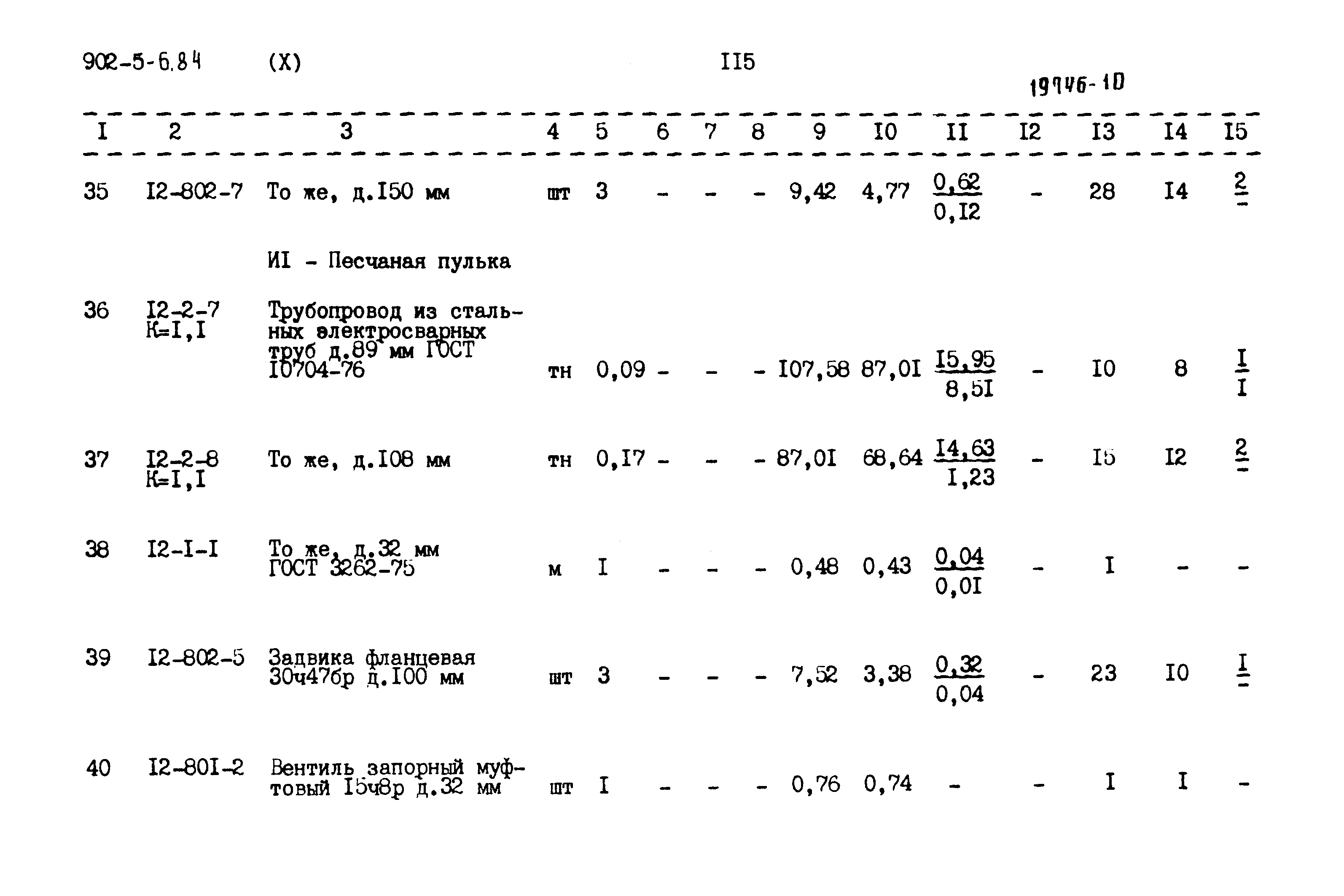 Типовой проект 902-5-6.84