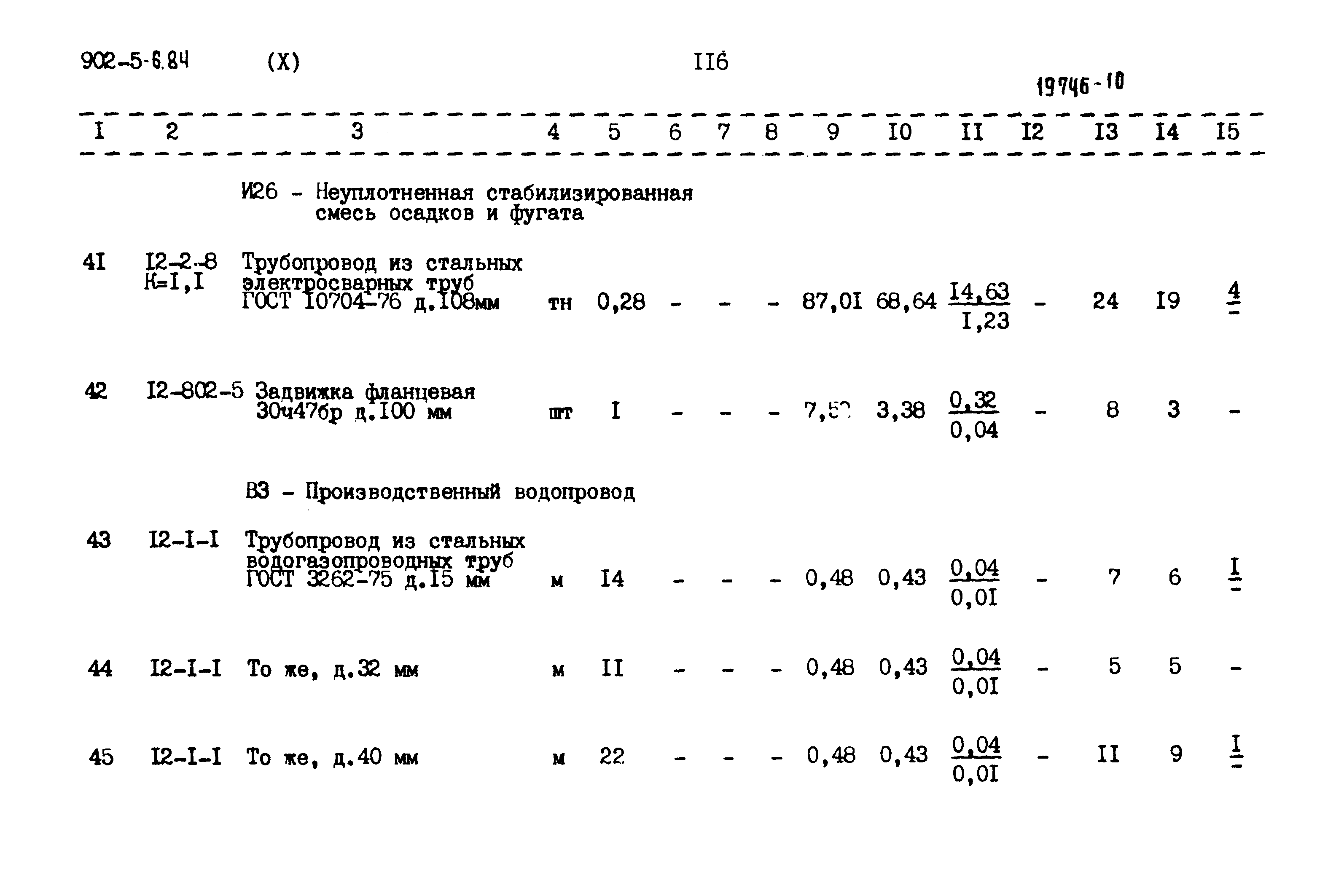 Типовой проект 902-5-6.84