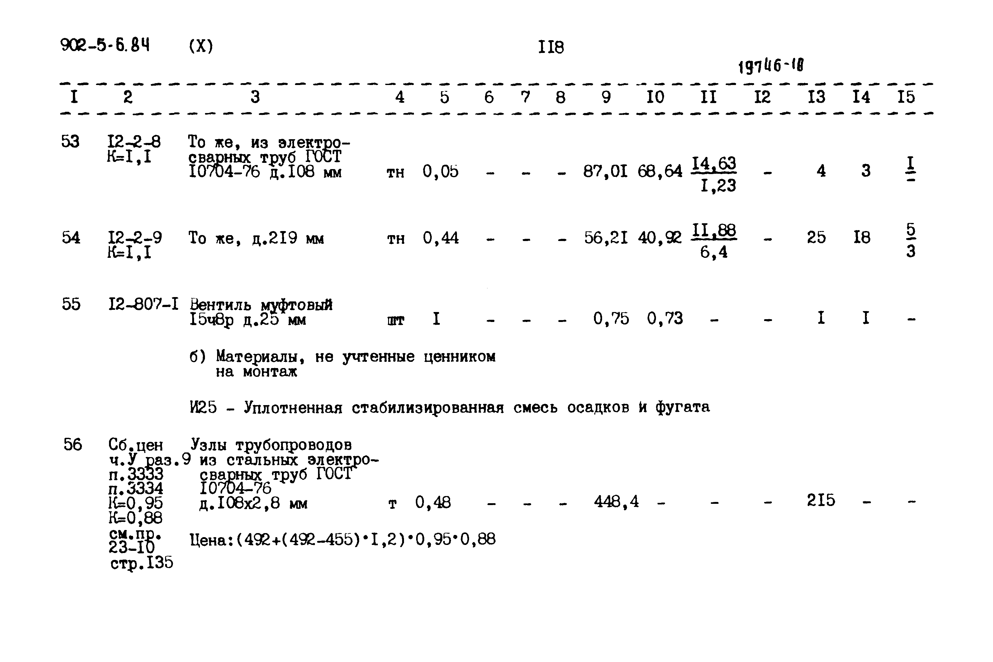 Типовой проект 902-5-6.84