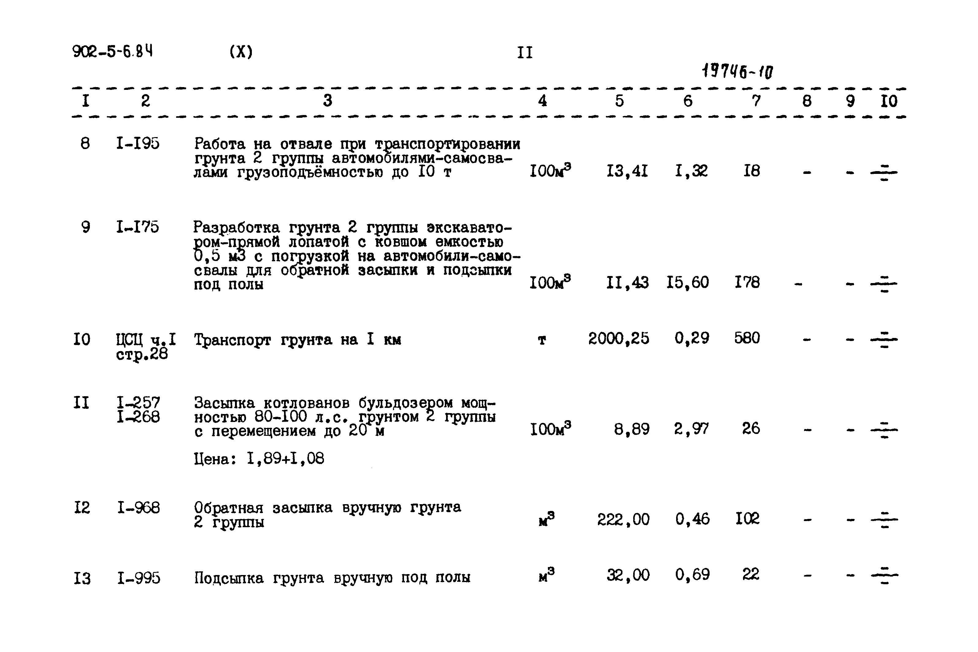 Типовой проект 902-5-6.84