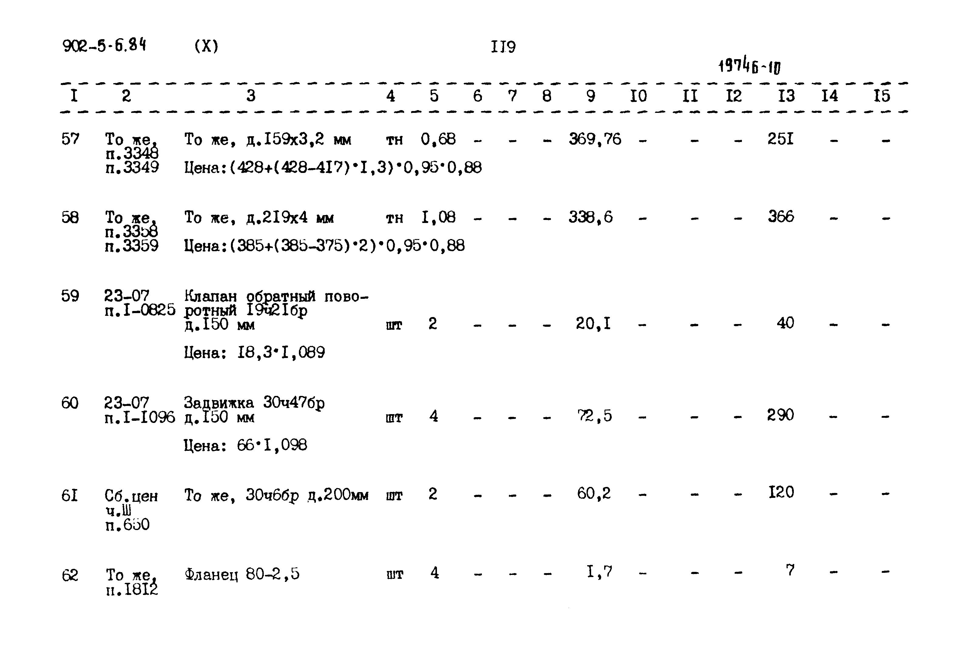 Типовой проект 902-5-6.84