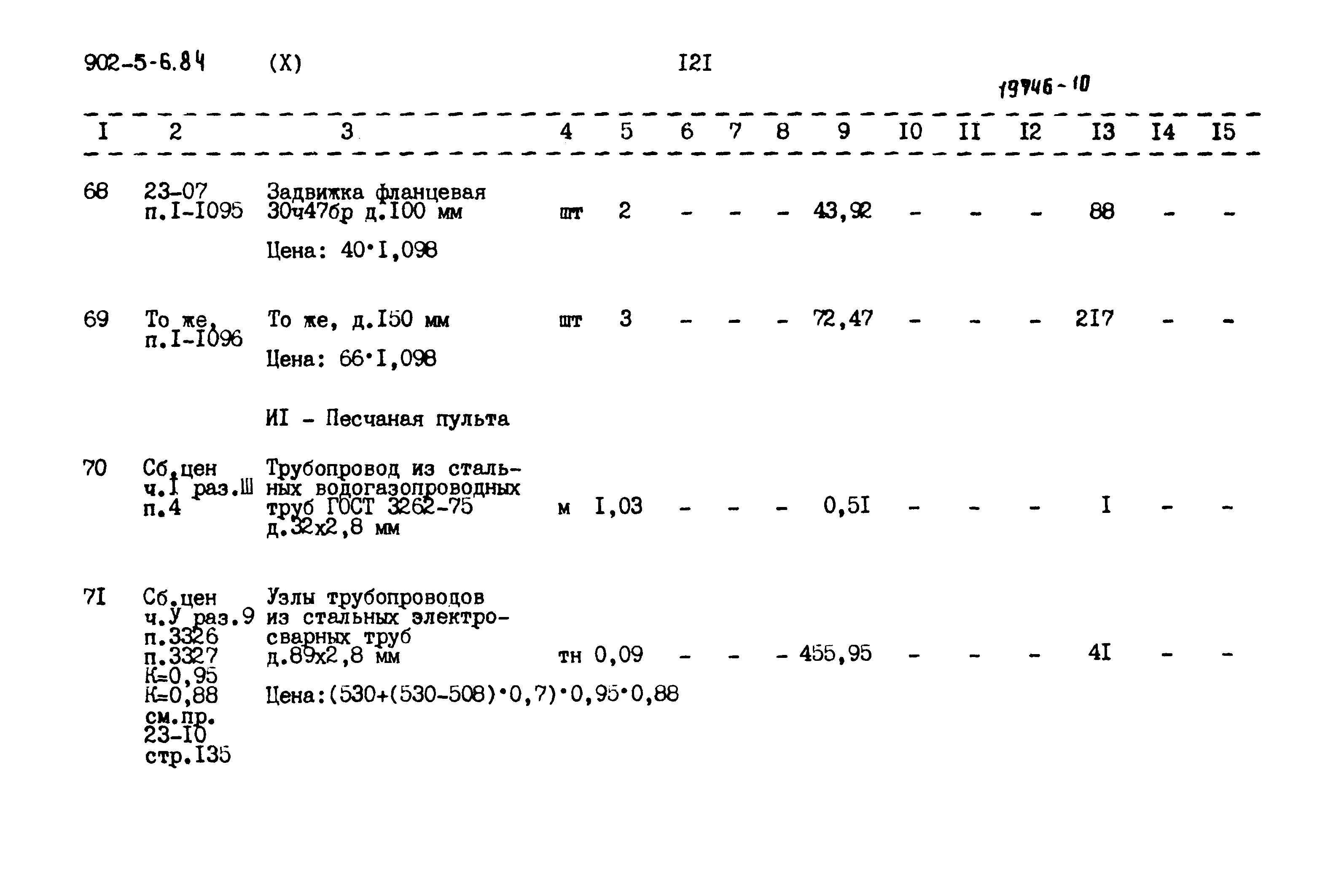 Типовой проект 902-5-6.84