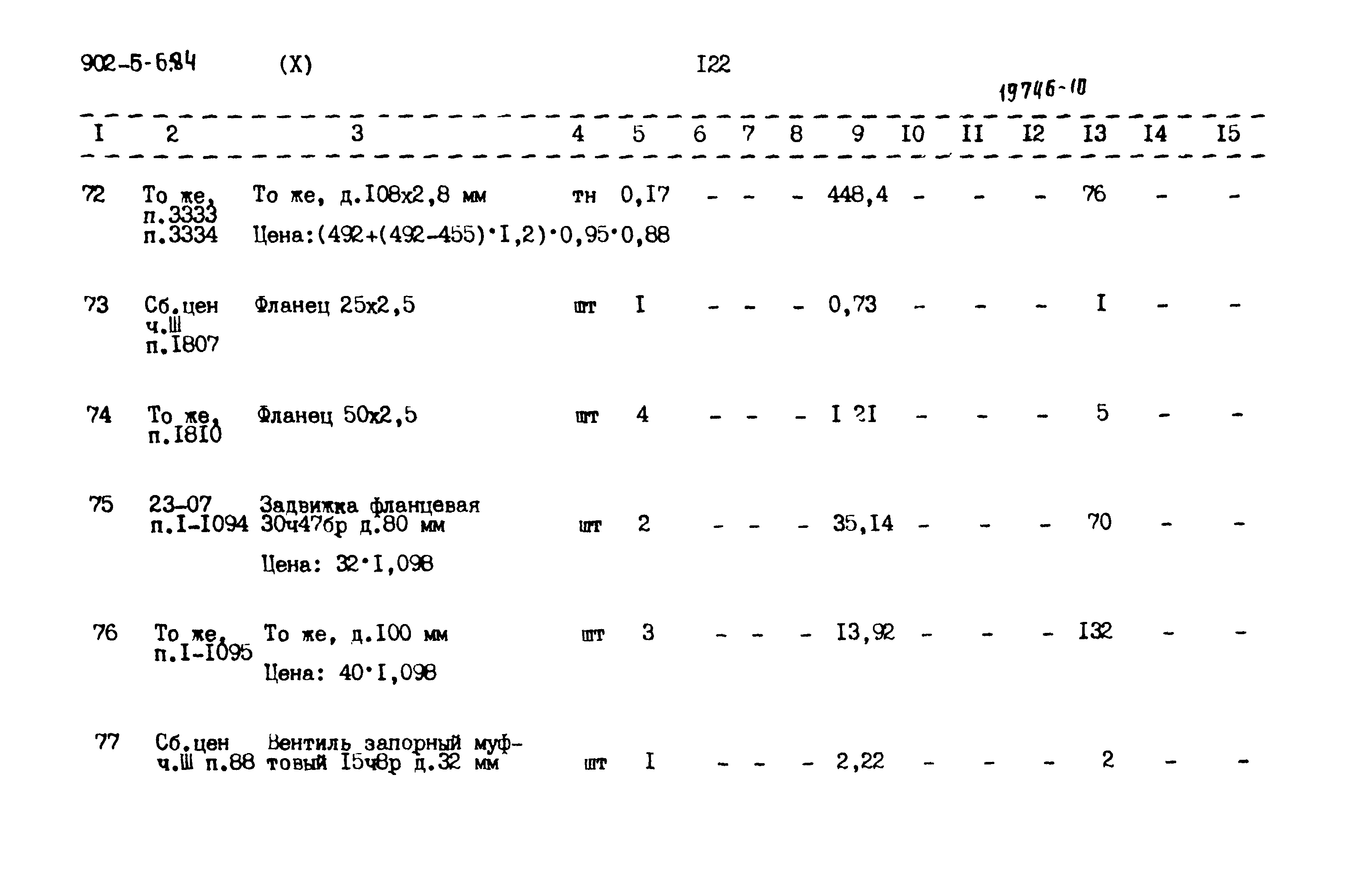 Типовой проект 902-5-6.84