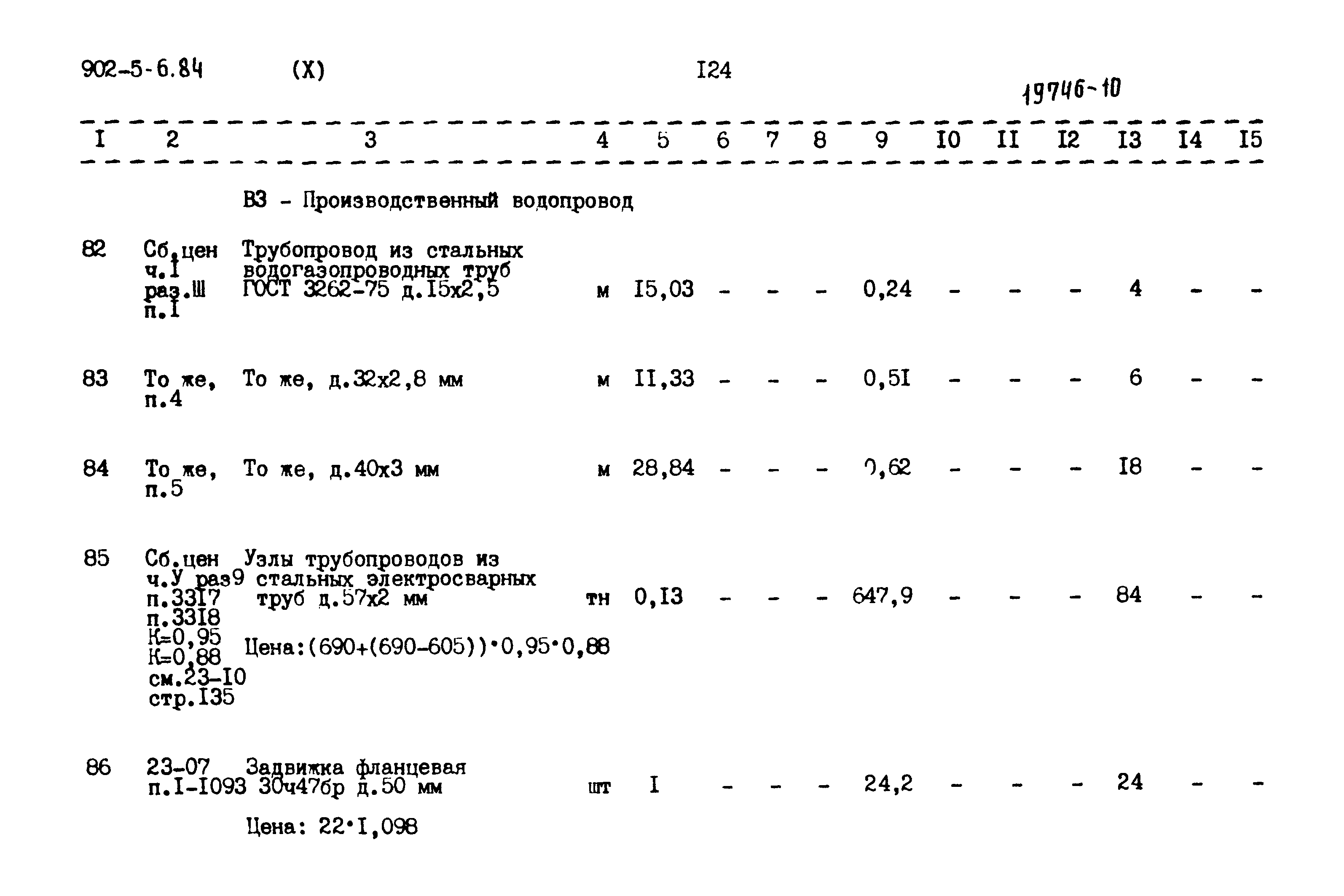 Типовой проект 902-5-6.84