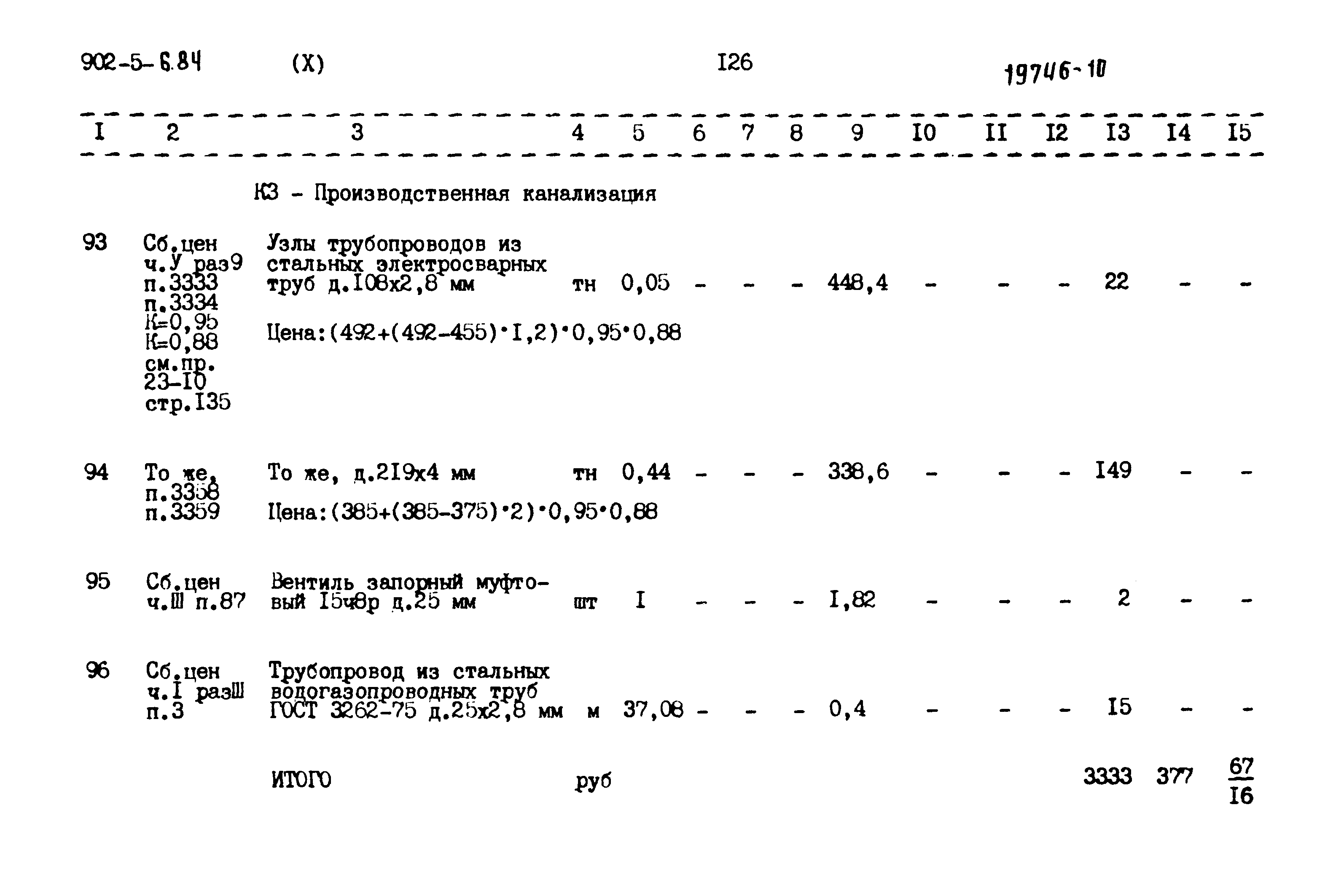 Типовой проект 902-5-6.84