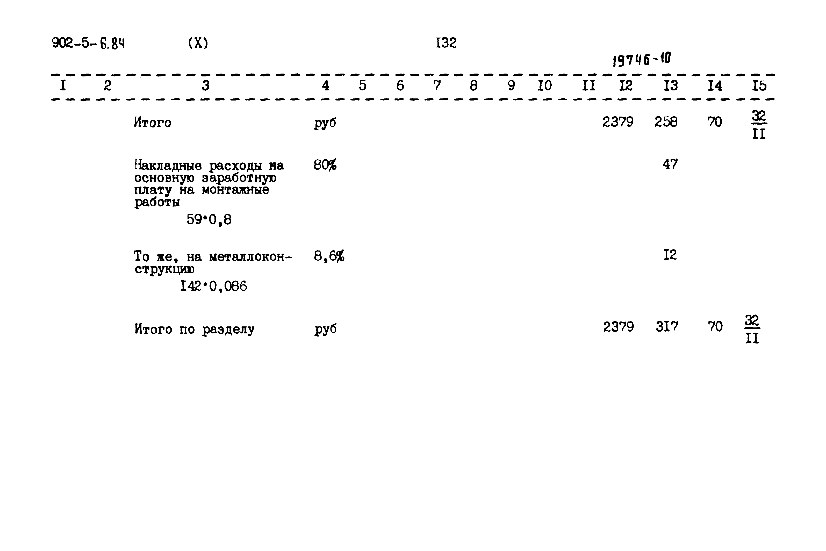 Типовой проект 902-5-6.84