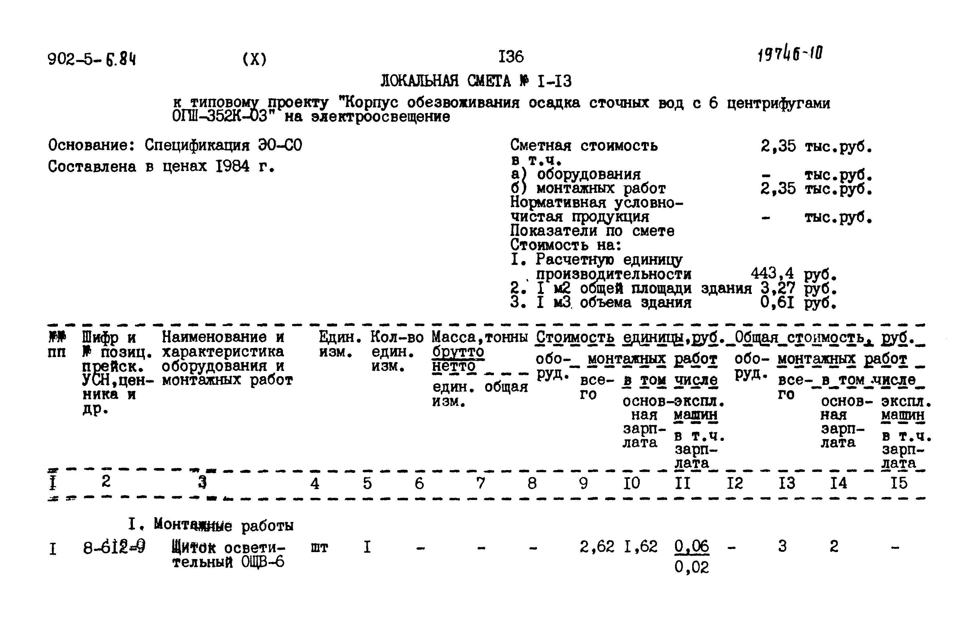 Типовой проект 902-5-6.84