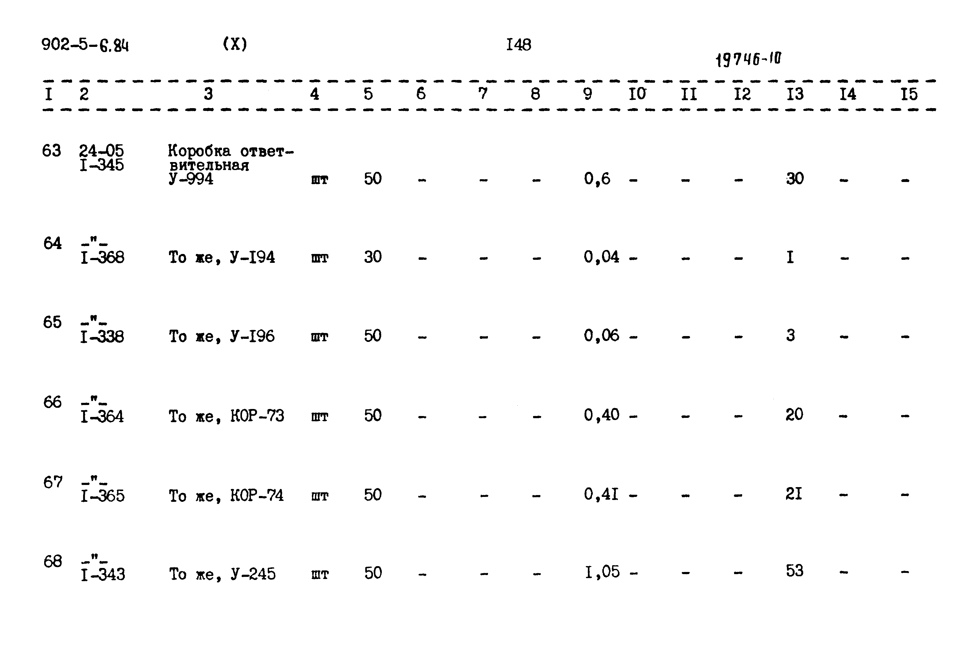 Типовой проект 902-5-6.84