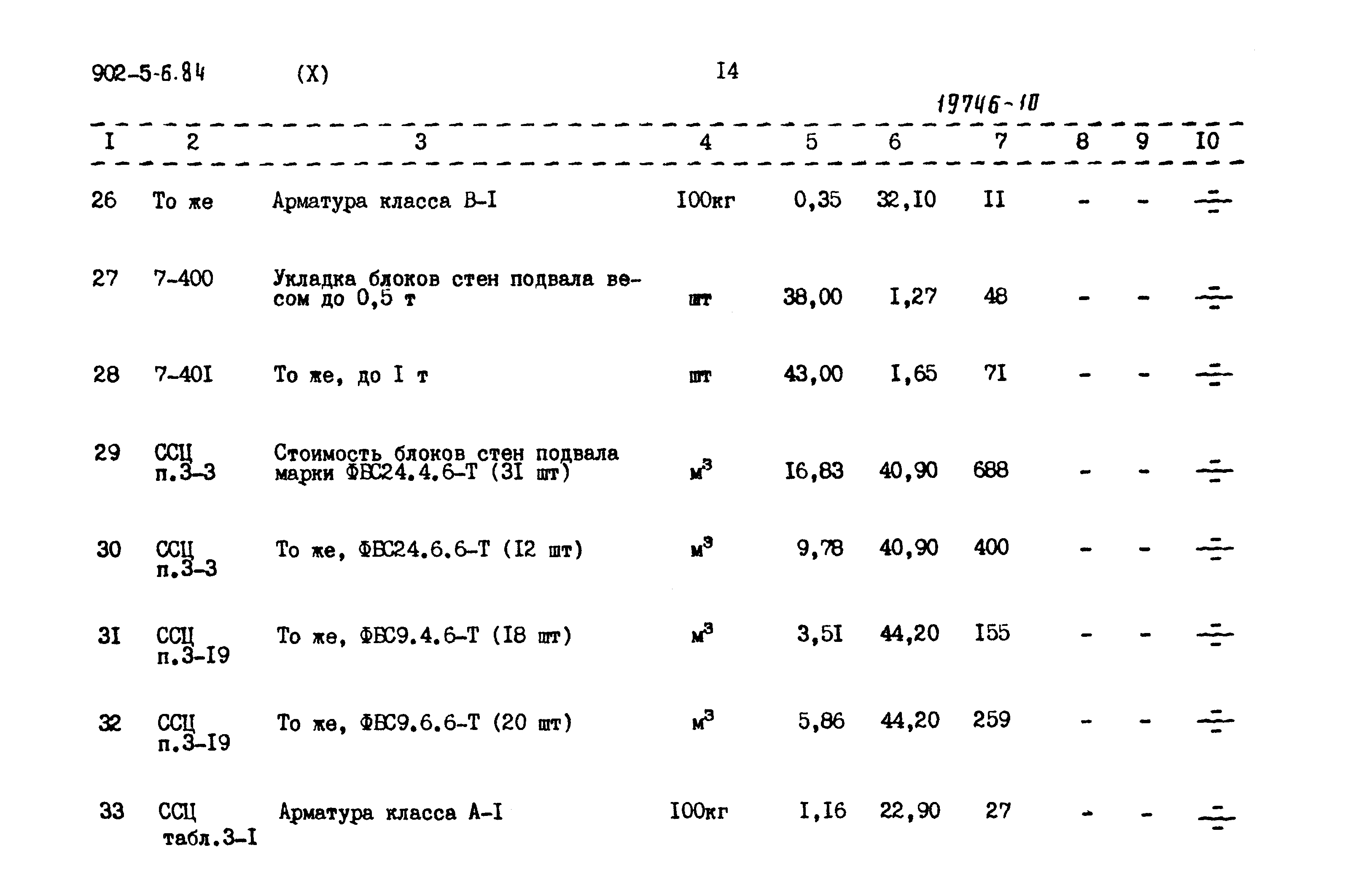 Типовой проект 902-5-6.84