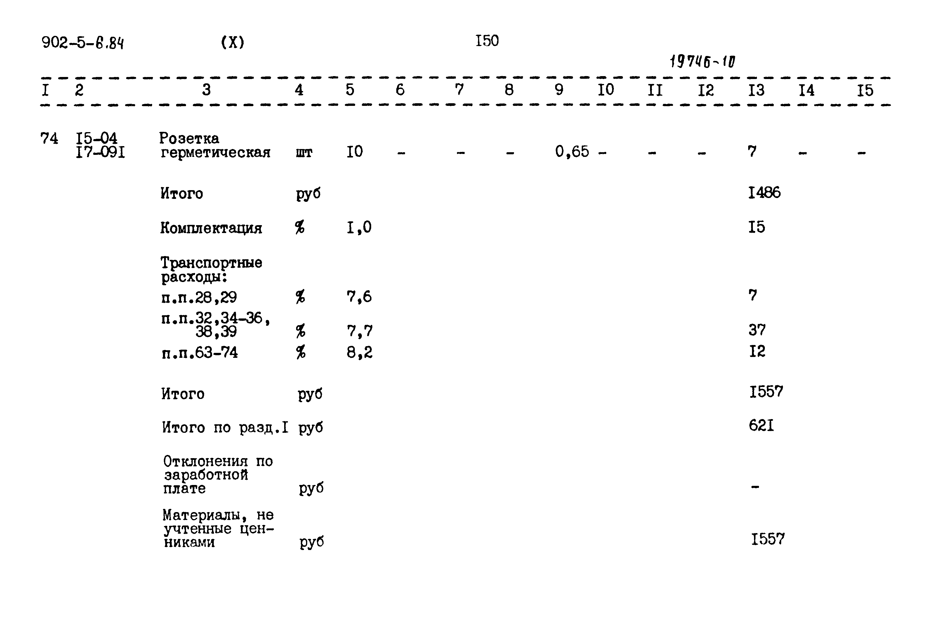 Типовой проект 902-5-6.84