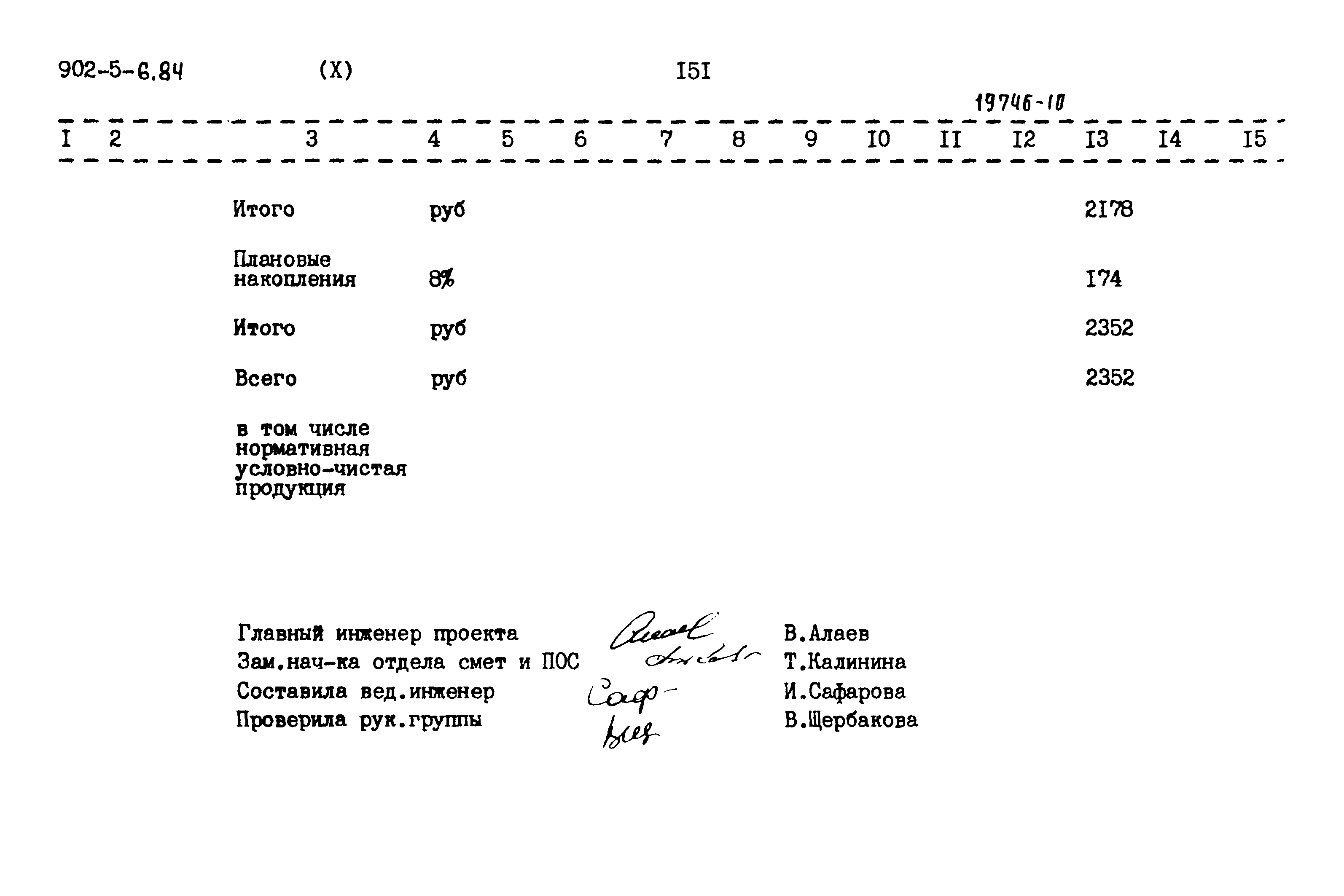 Типовой проект 902-5-6.84
