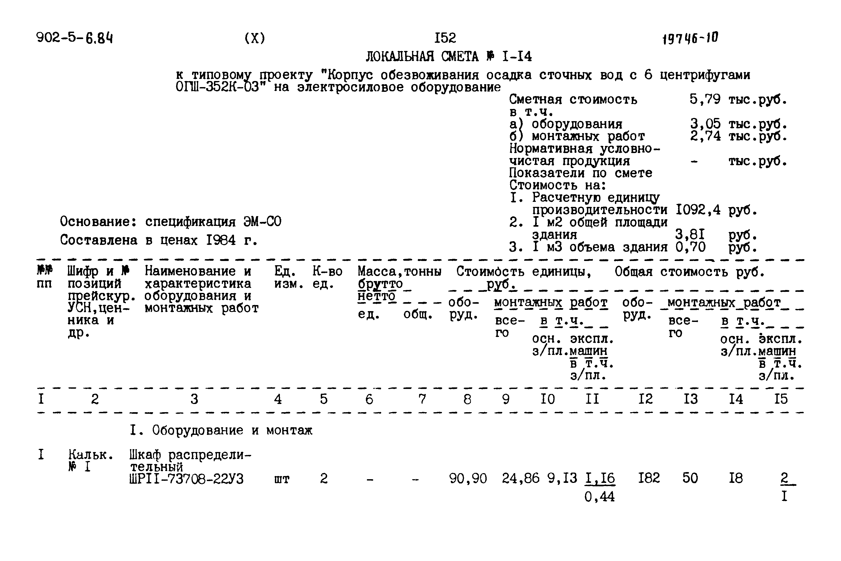 Типовой проект 902-5-6.84