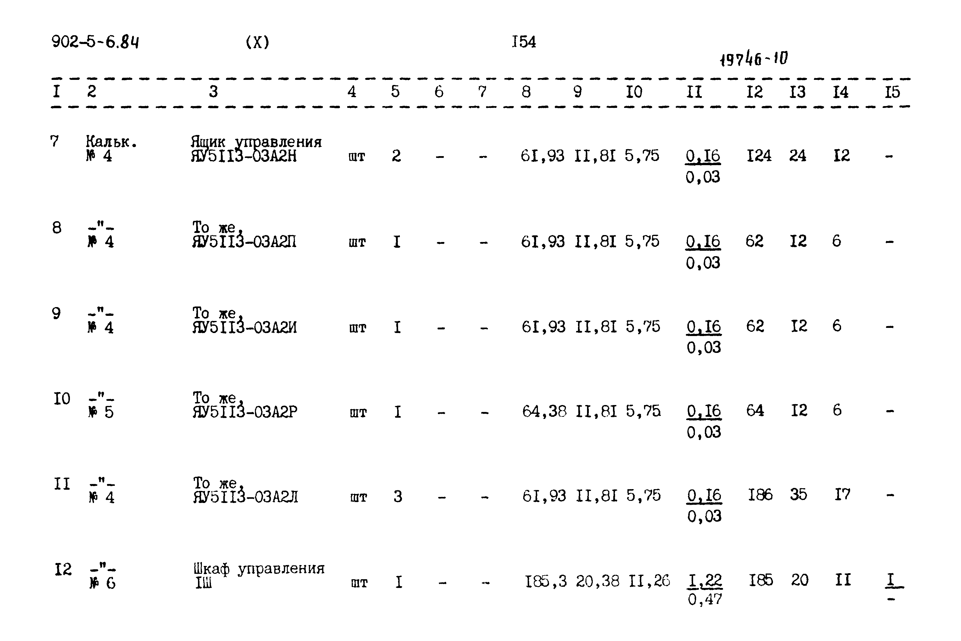 Типовой проект 902-5-6.84