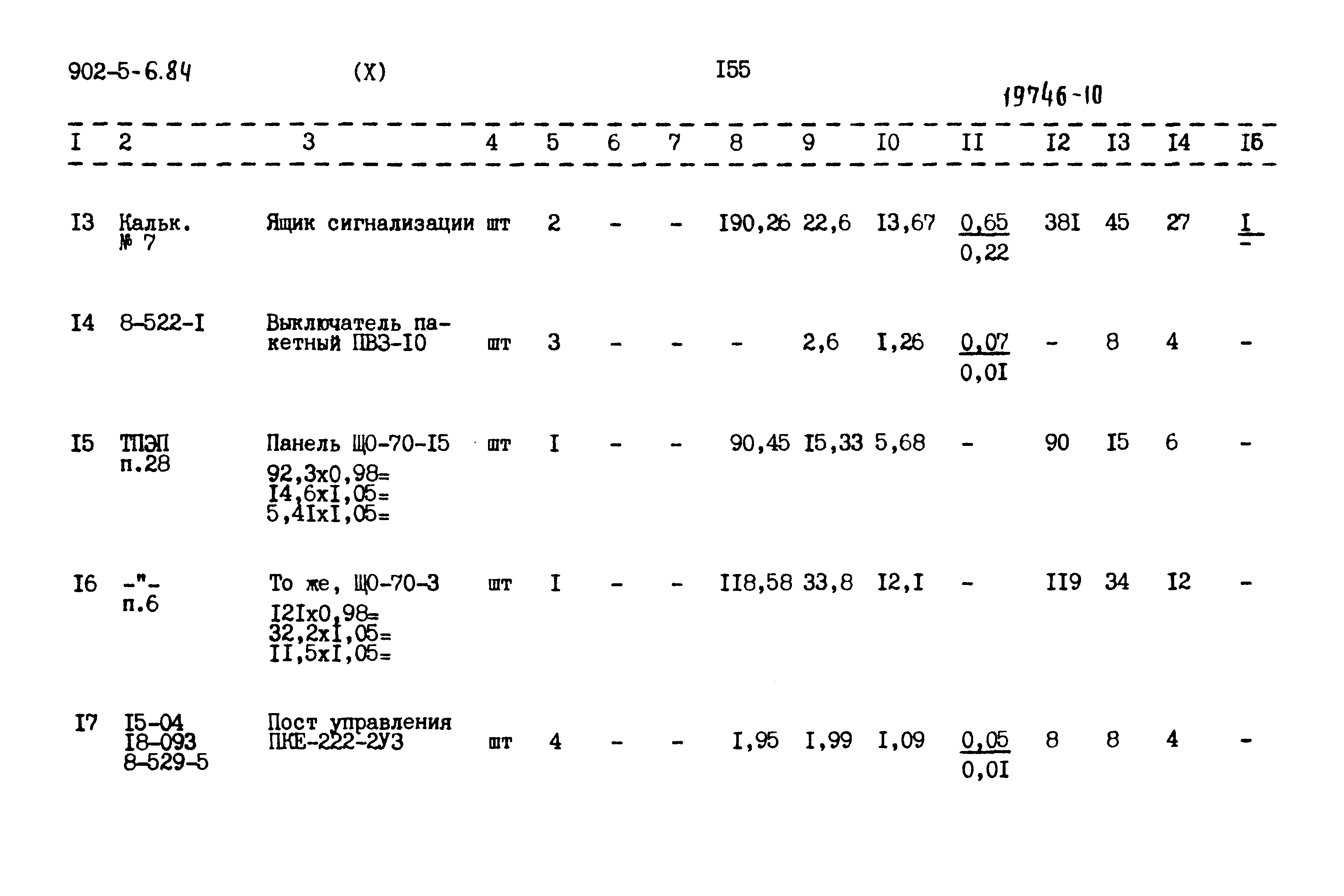 Типовой проект 902-5-6.84