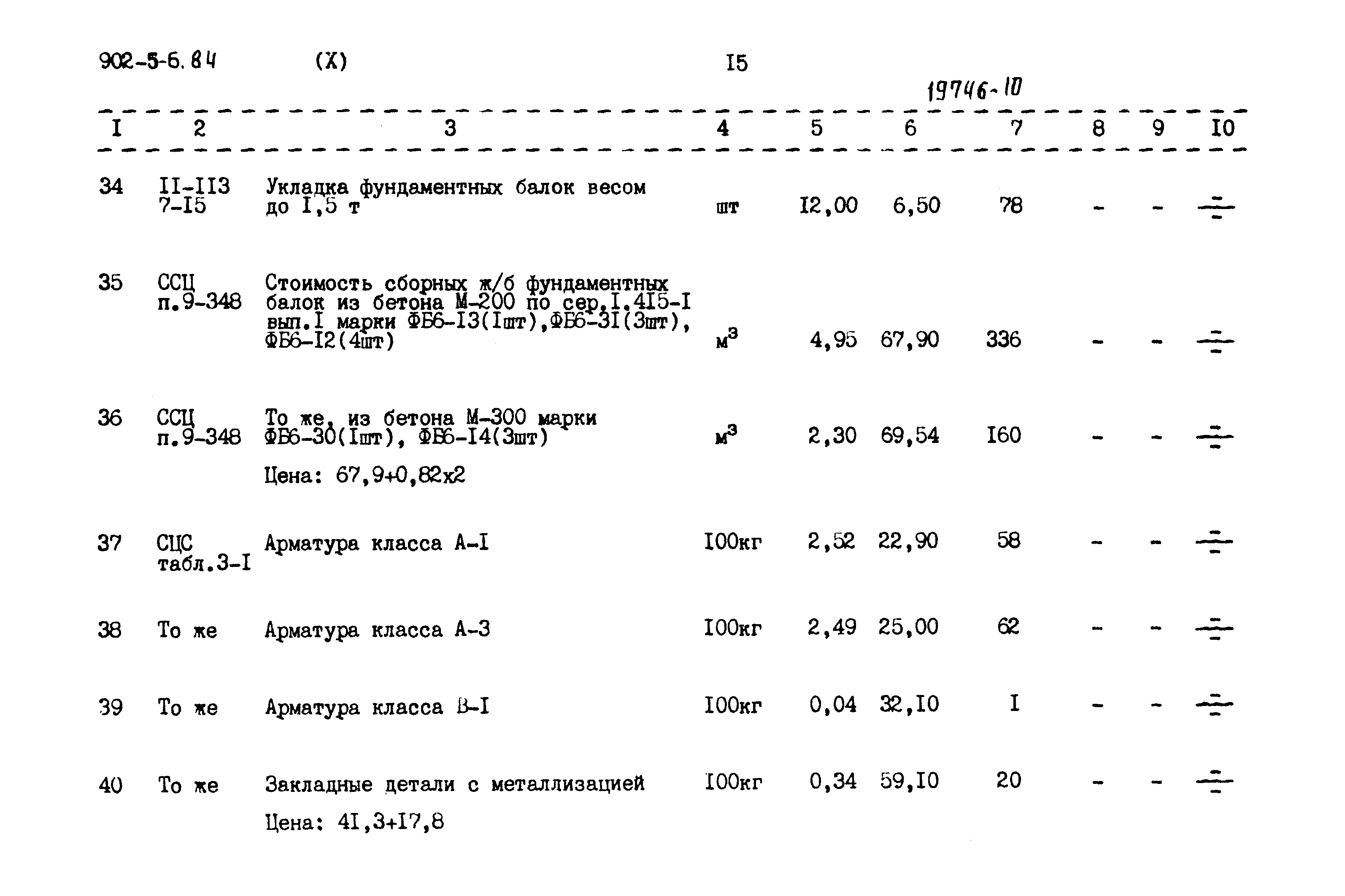 Типовой проект 902-5-6.84