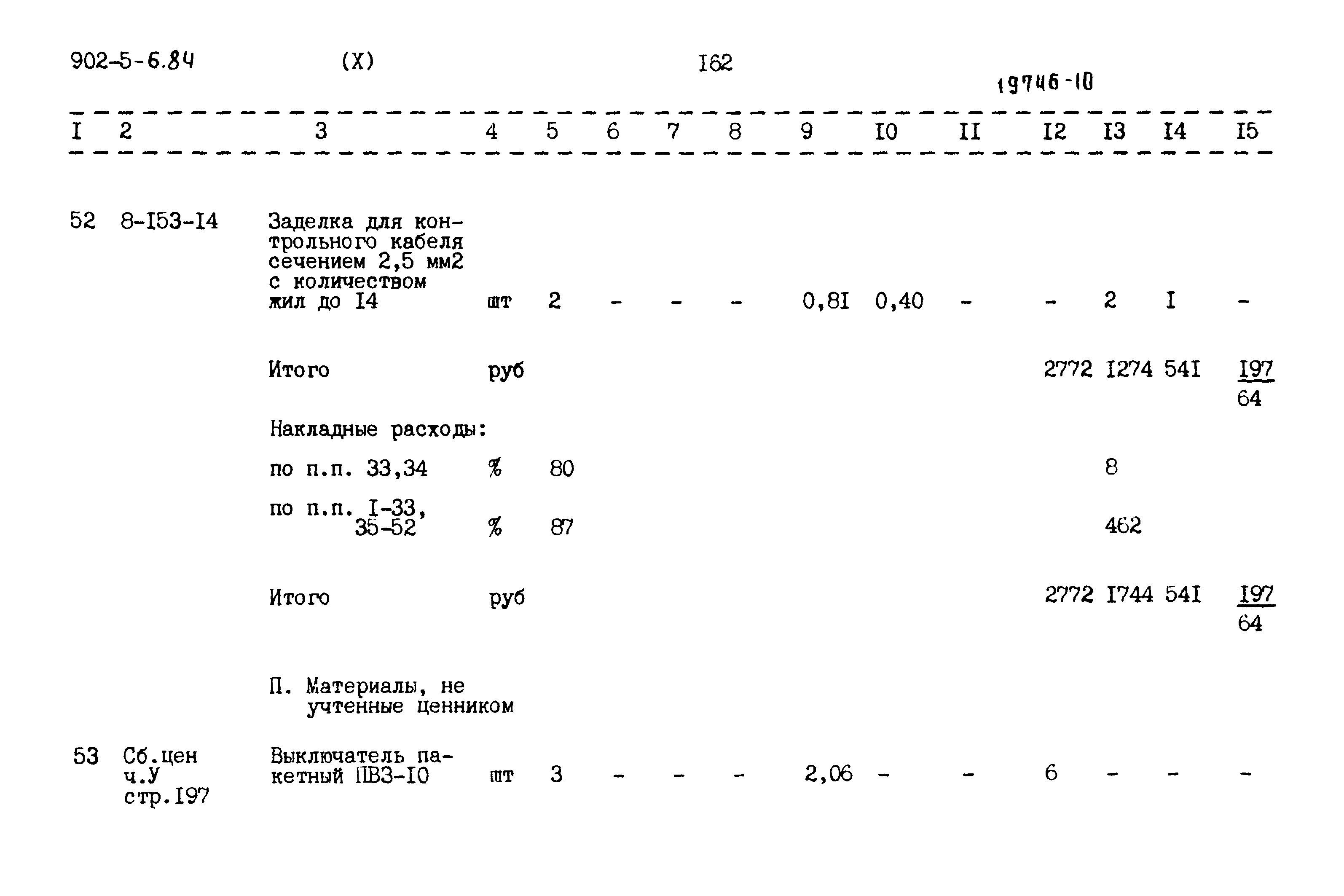 Типовой проект 902-5-6.84