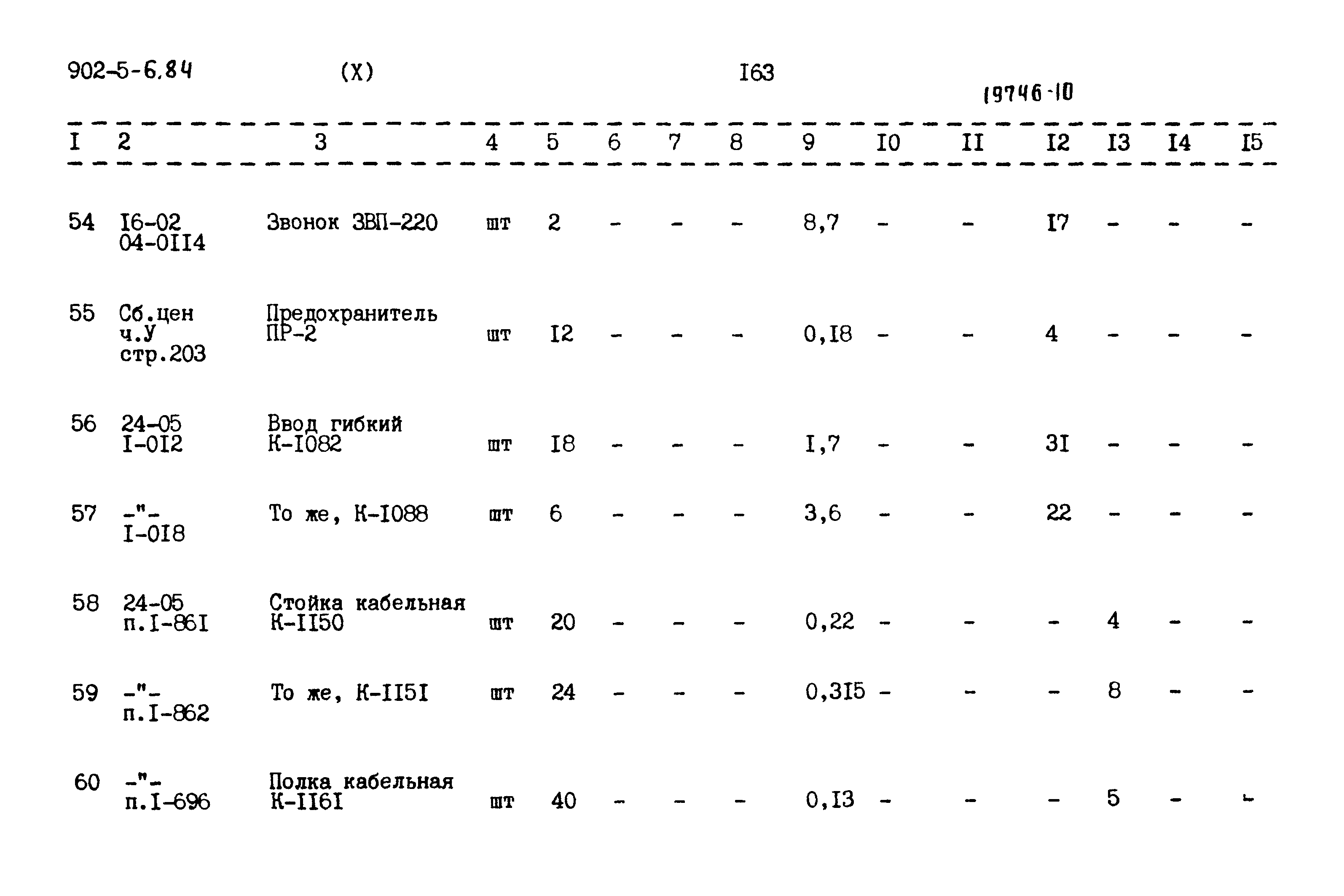 Типовой проект 902-5-6.84
