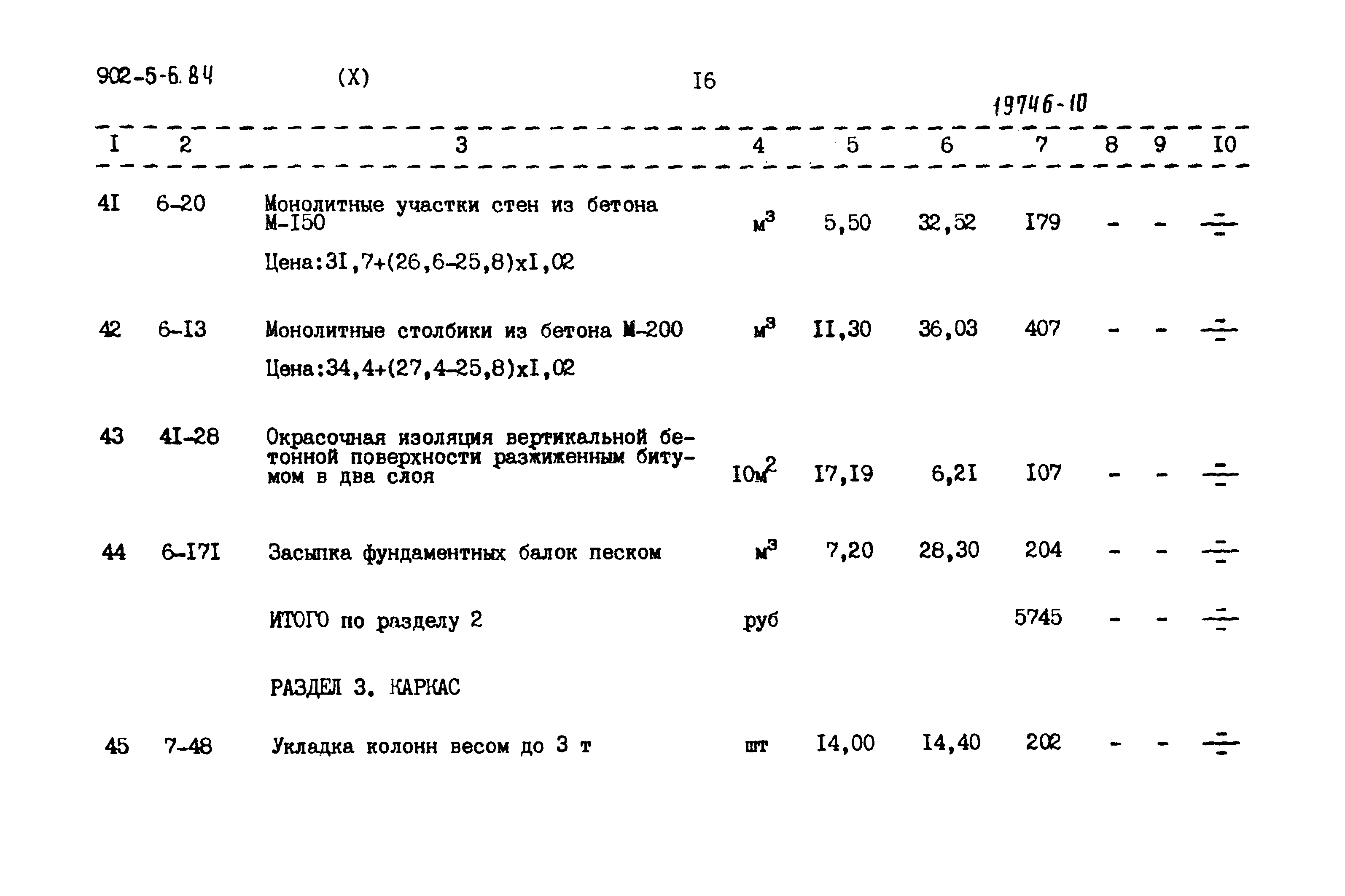 Типовой проект 902-5-6.84