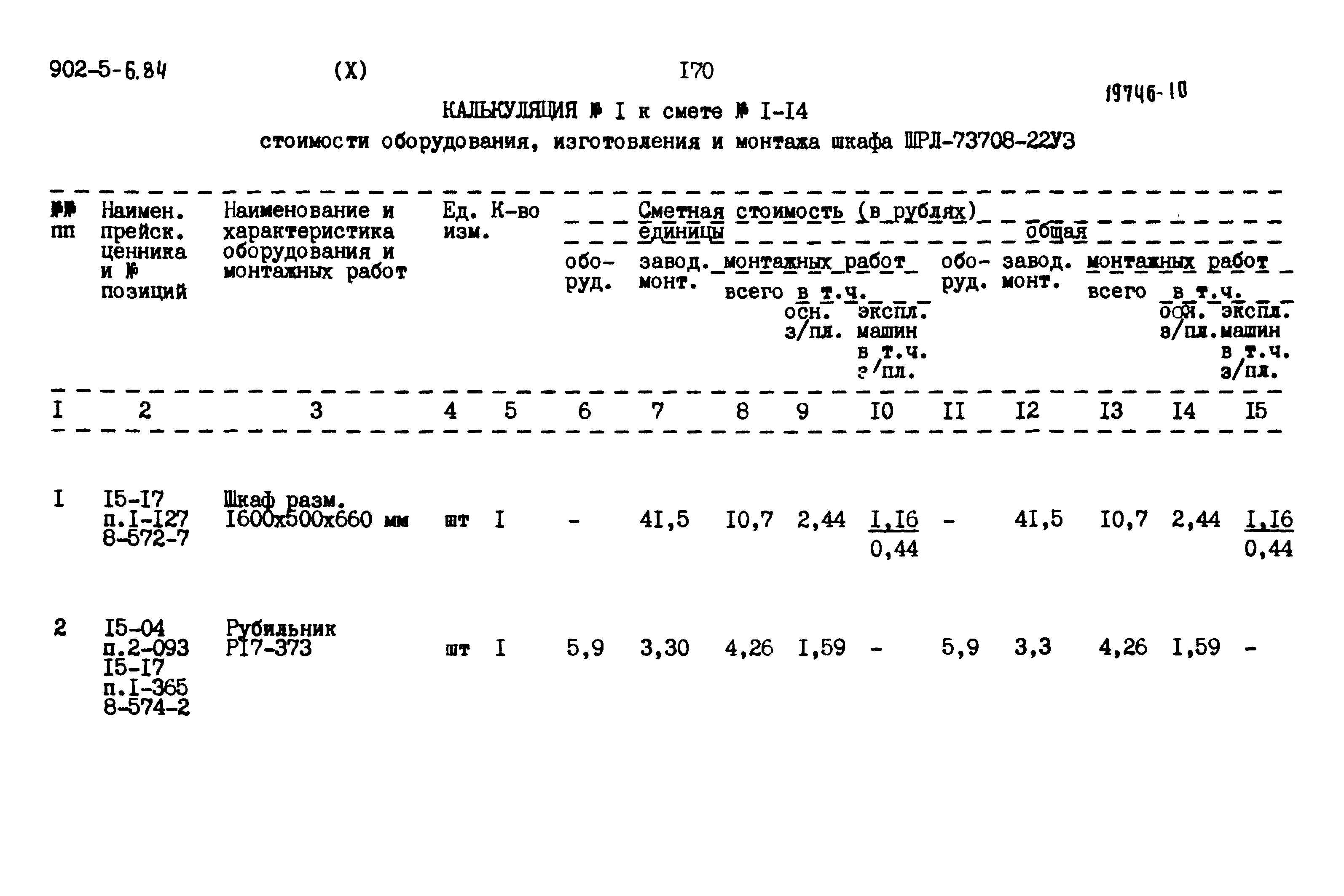 Типовой проект 902-5-6.84