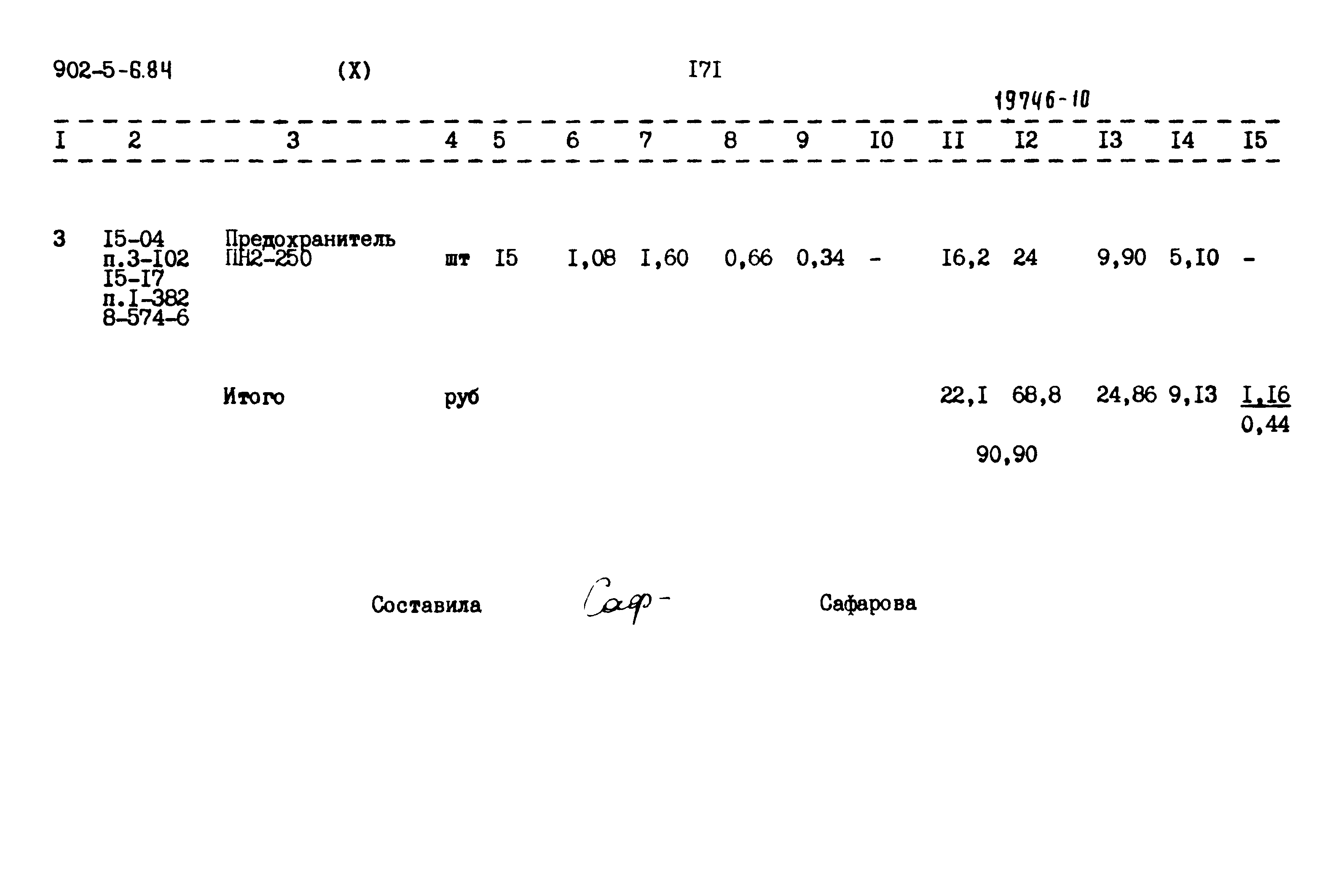 Типовой проект 902-5-6.84