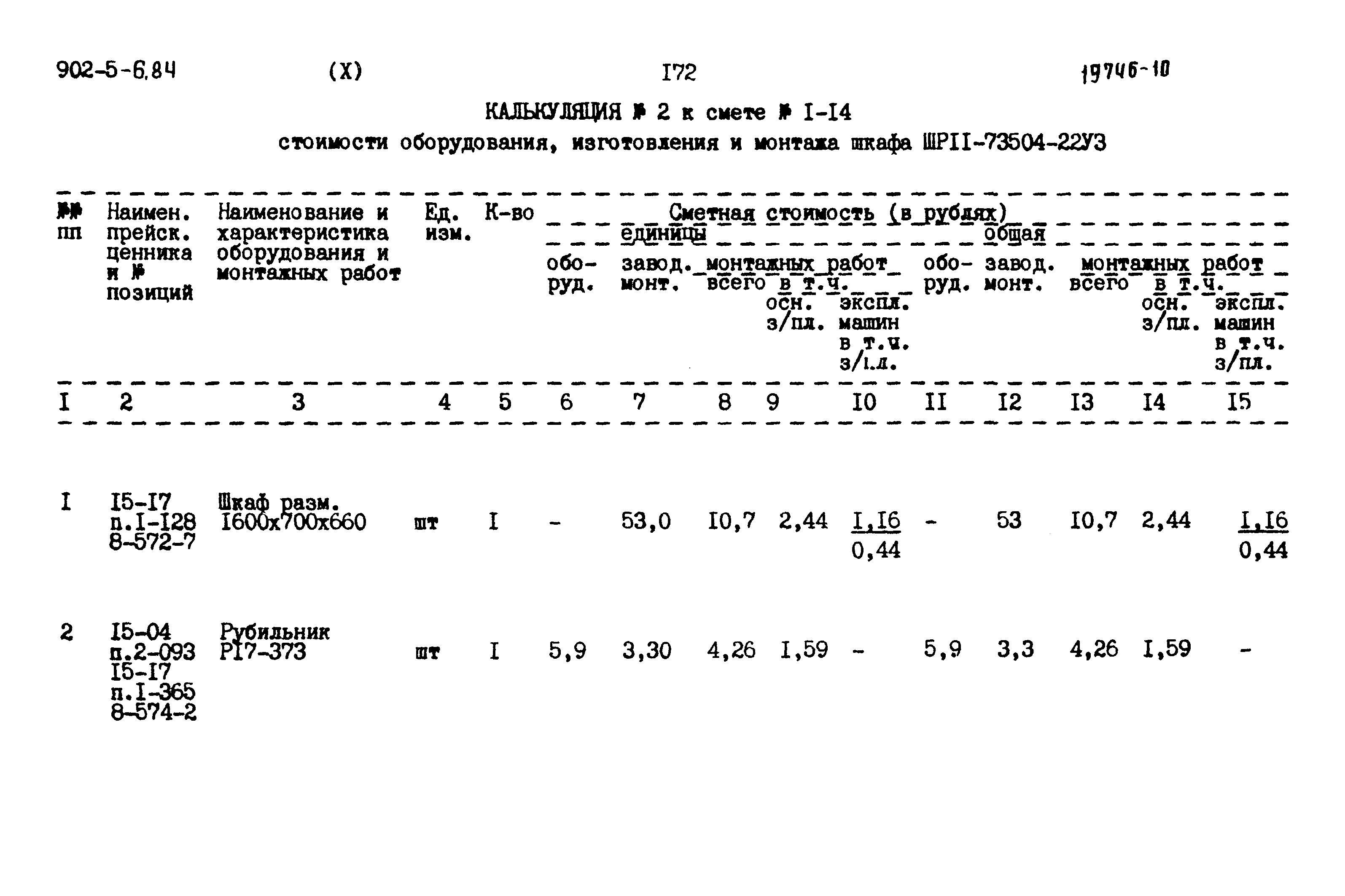 Типовой проект 902-5-6.84