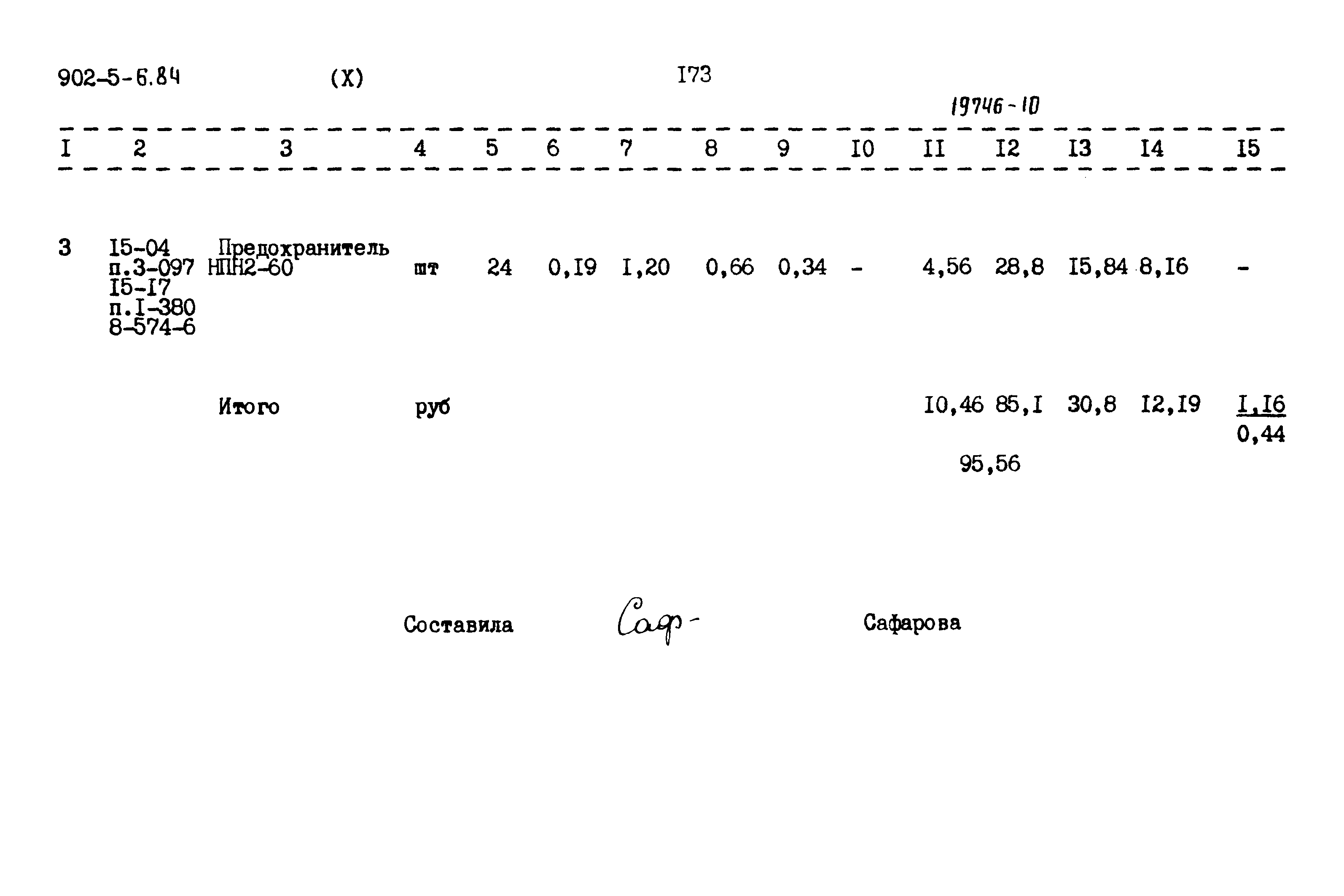 Типовой проект 902-5-6.84