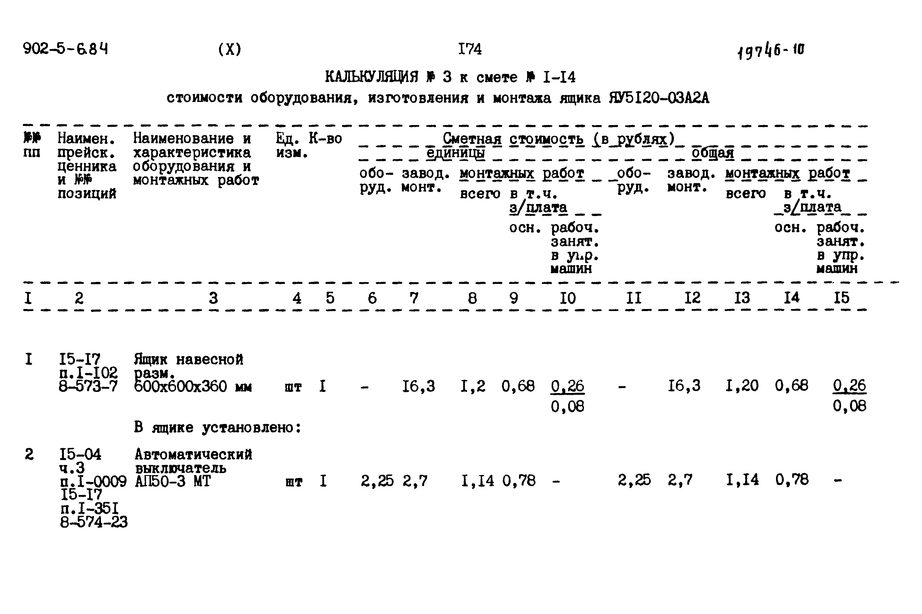 Типовой проект 902-5-6.84
