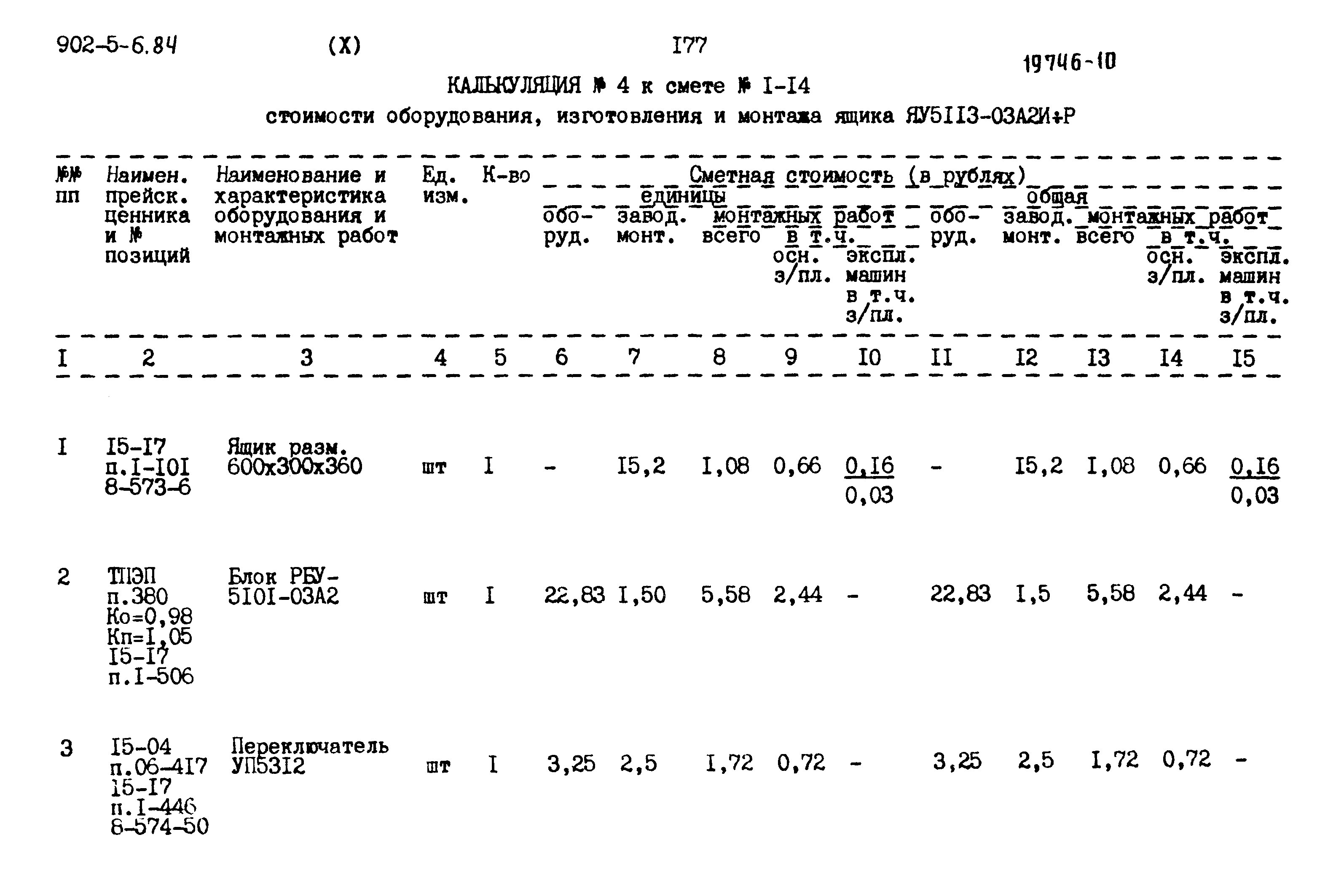 Типовой проект 902-5-6.84