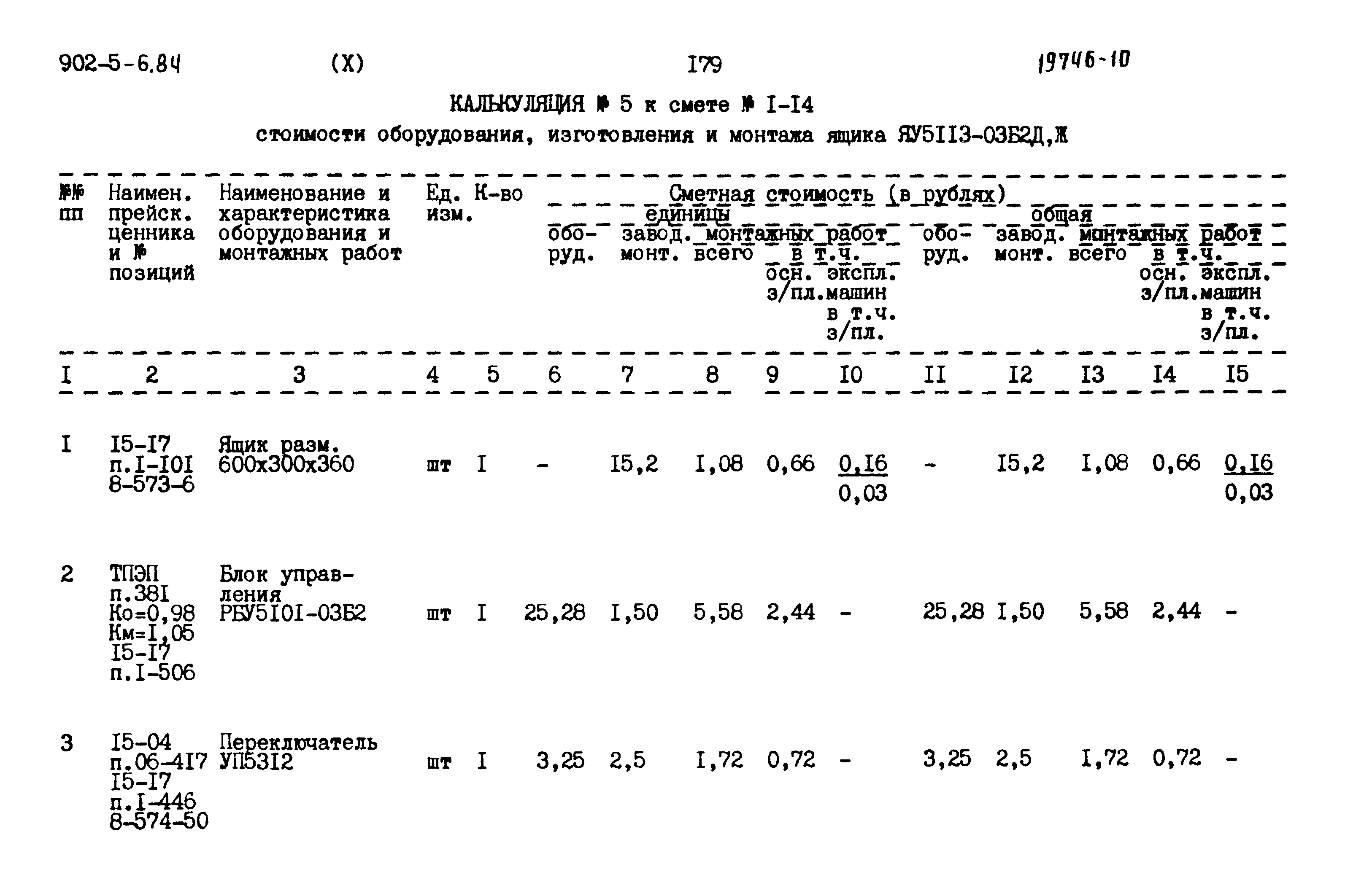 Типовой проект 902-5-6.84