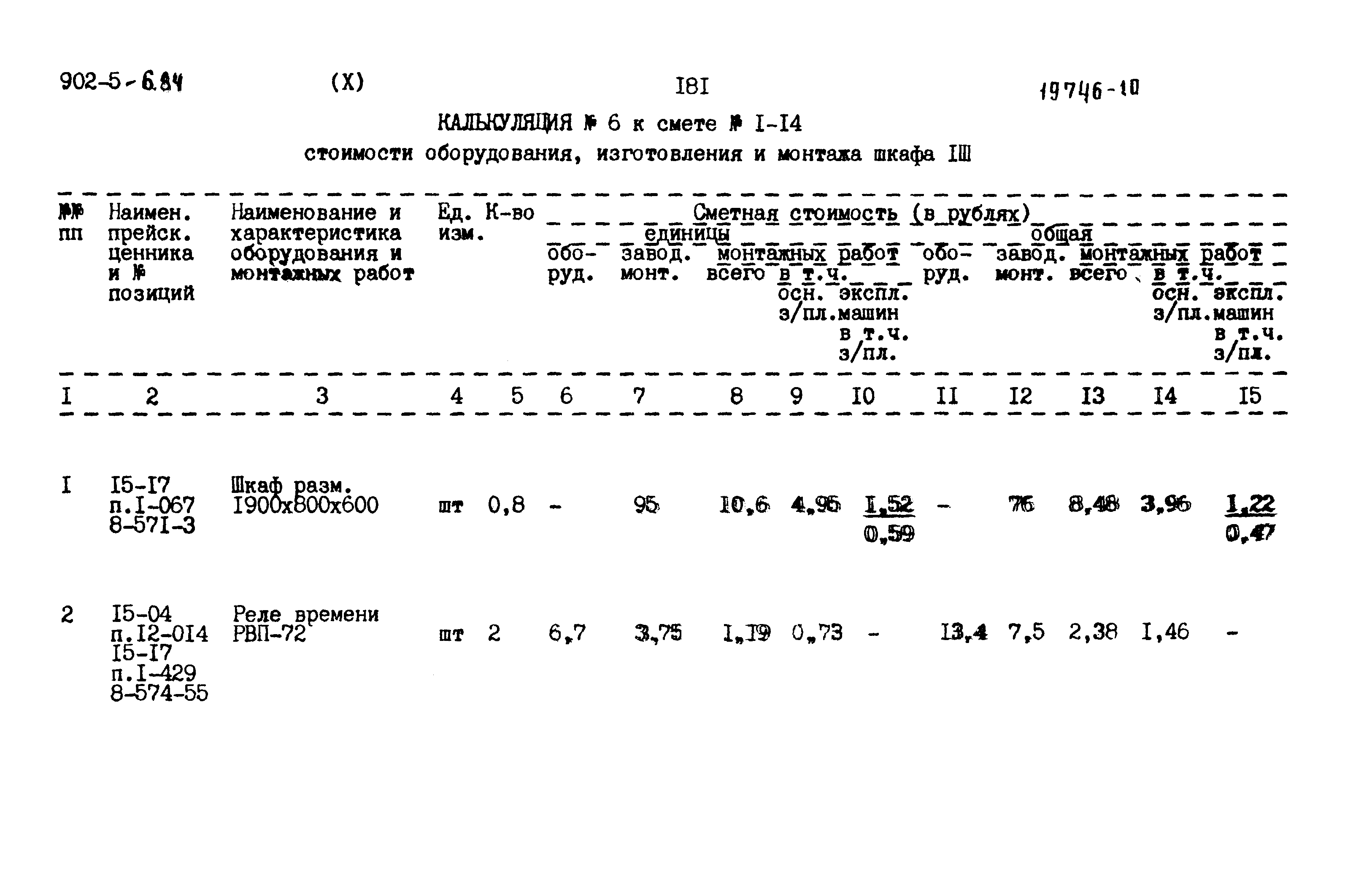 Типовой проект 902-5-6.84