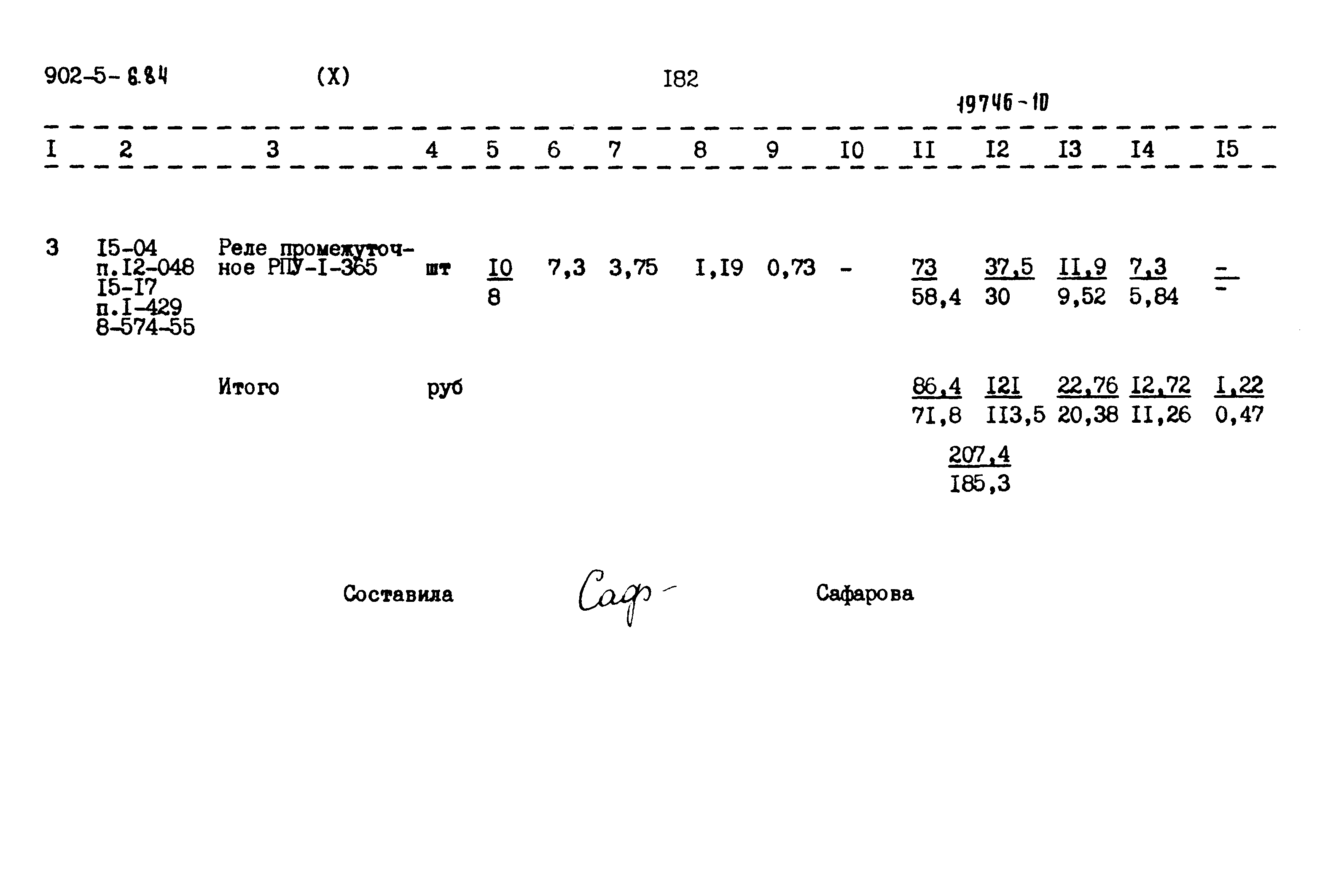 Типовой проект 902-5-6.84