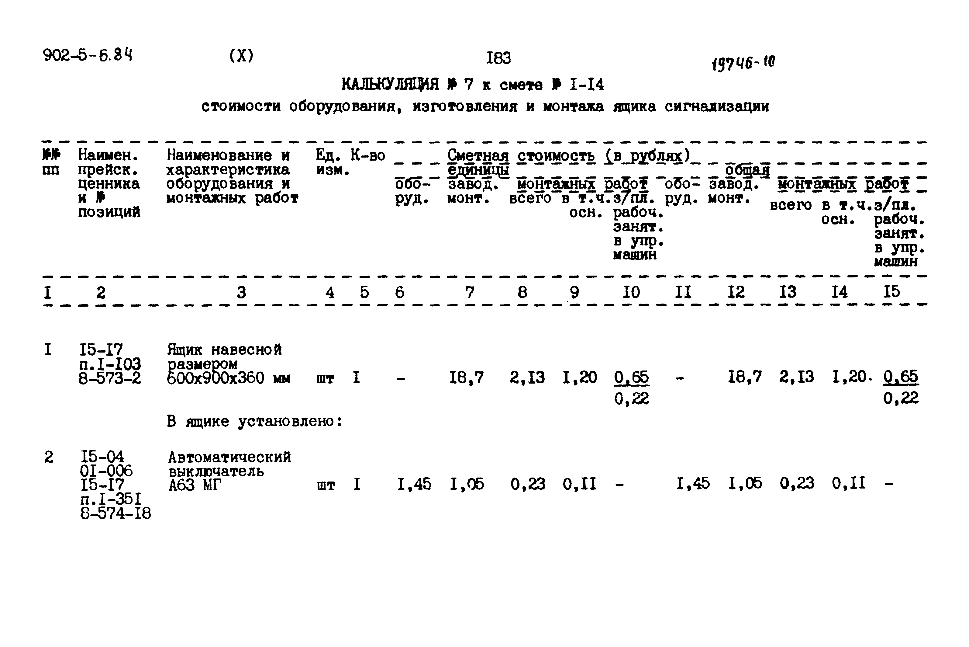 Типовой проект 902-5-6.84