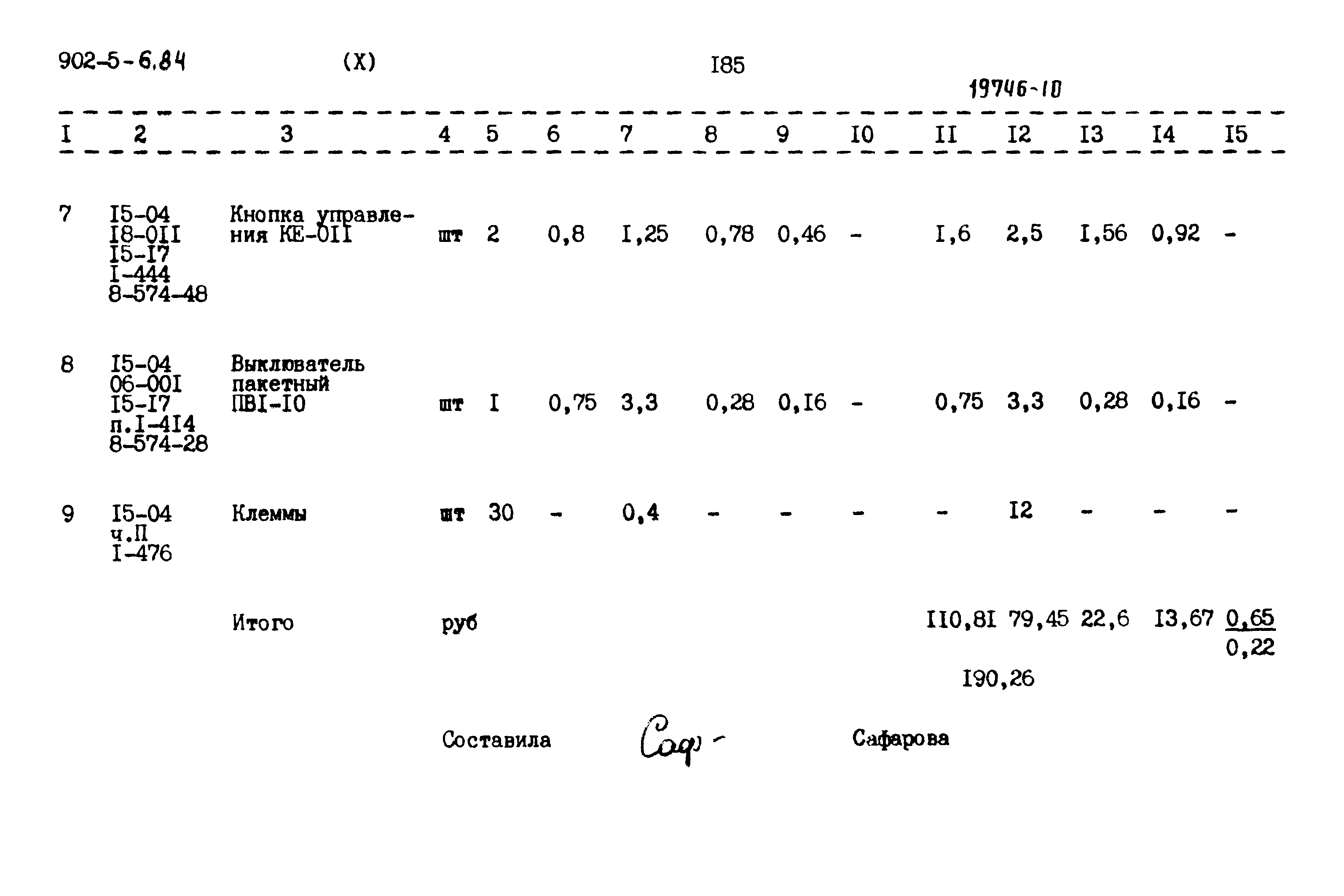 Типовой проект 902-5-6.84
