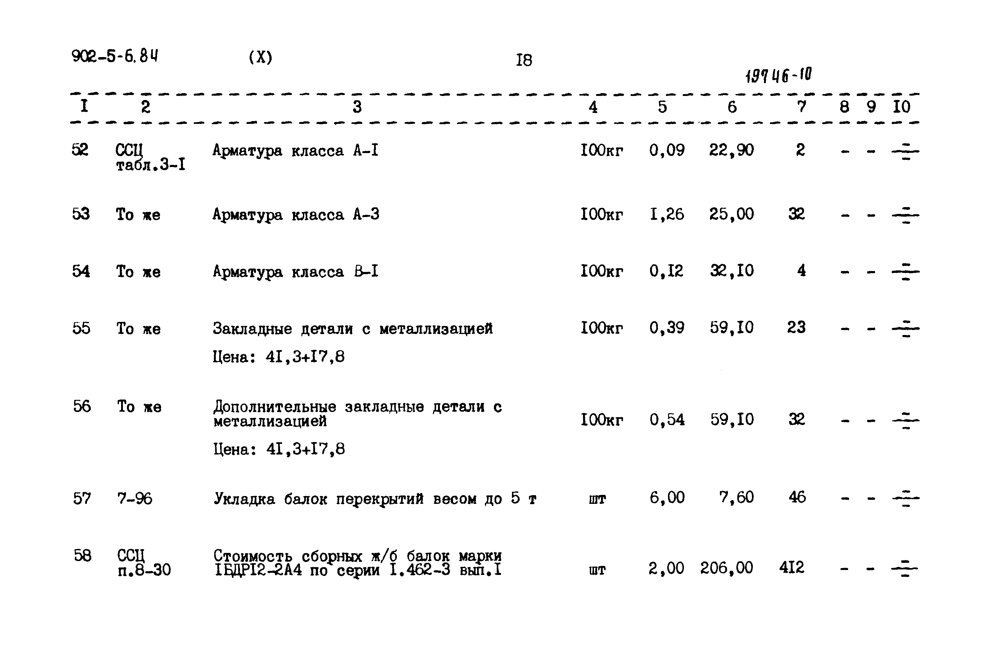 Типовой проект 902-5-6.84