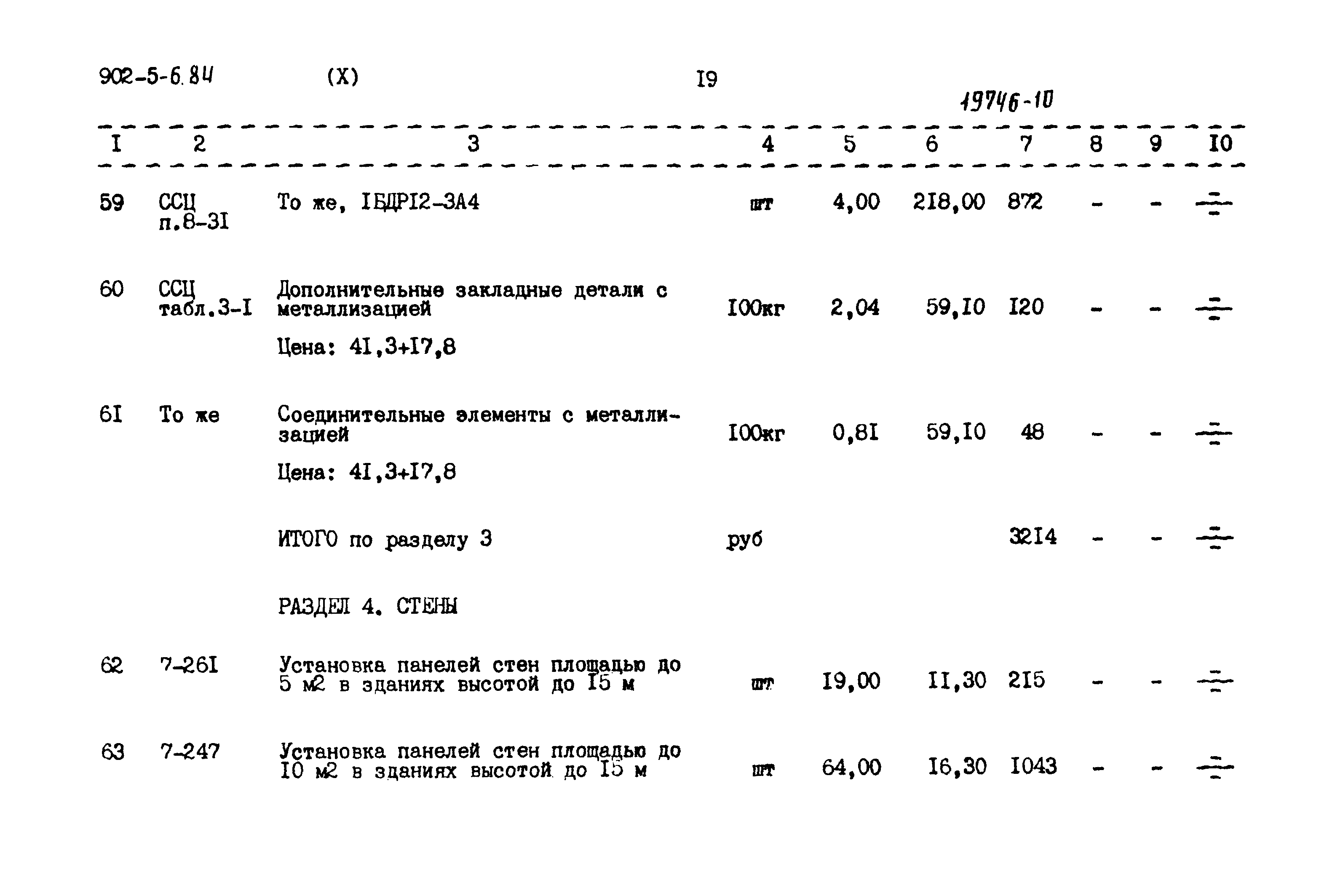 Типовой проект 902-5-6.84